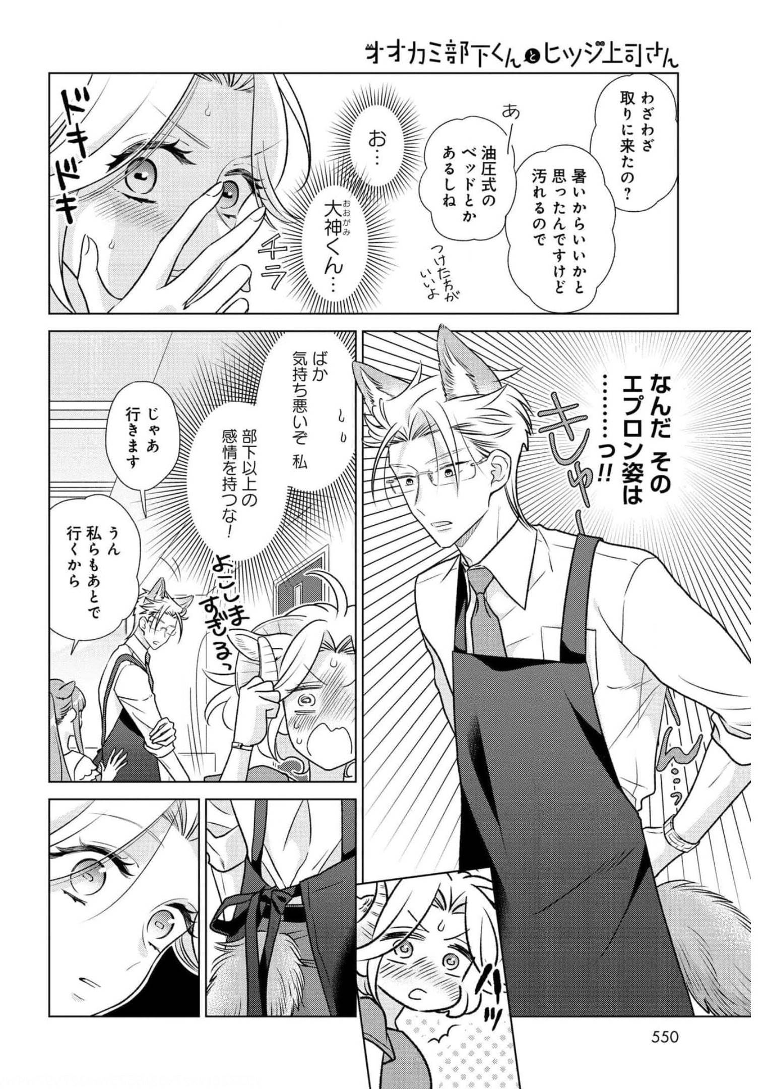 Ookami Buka-kun to Hitsuji Joushi-san Chap 22 - Pic 5