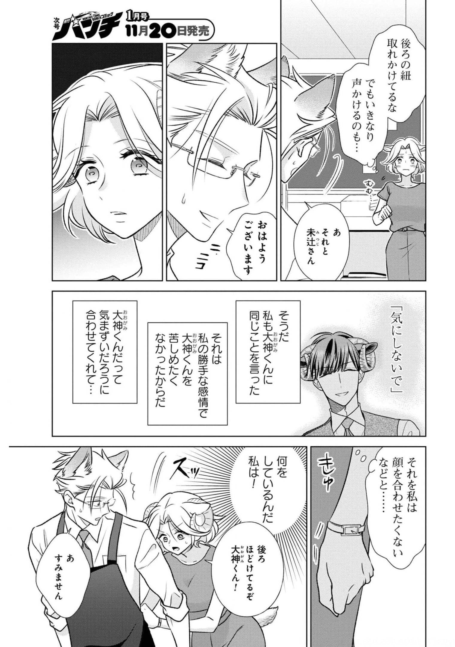 Ookami Buka-kun to Hitsuji Joushi-san Chap 22 - Pic 6