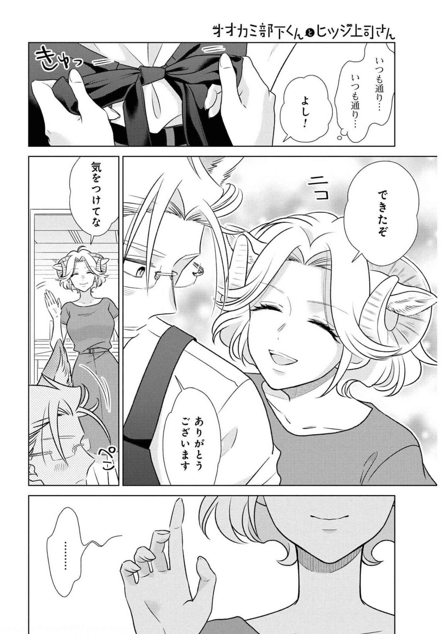 Ookami Buka-kun to Hitsuji Joushi-san Chap 22 - Pic 7