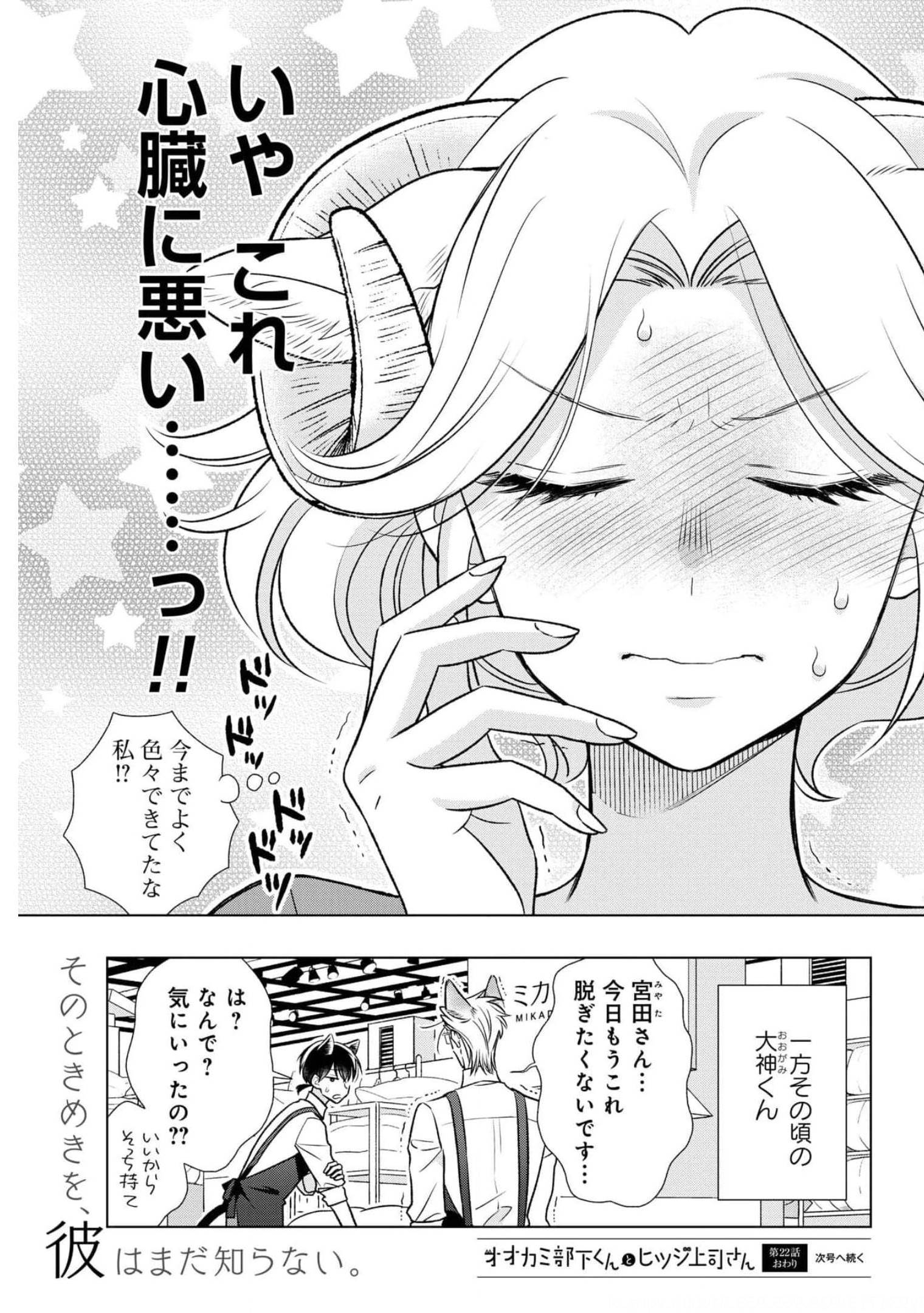 Ookami Buka-kun to Hitsuji Joushi-san Chap 22 - Pic 8