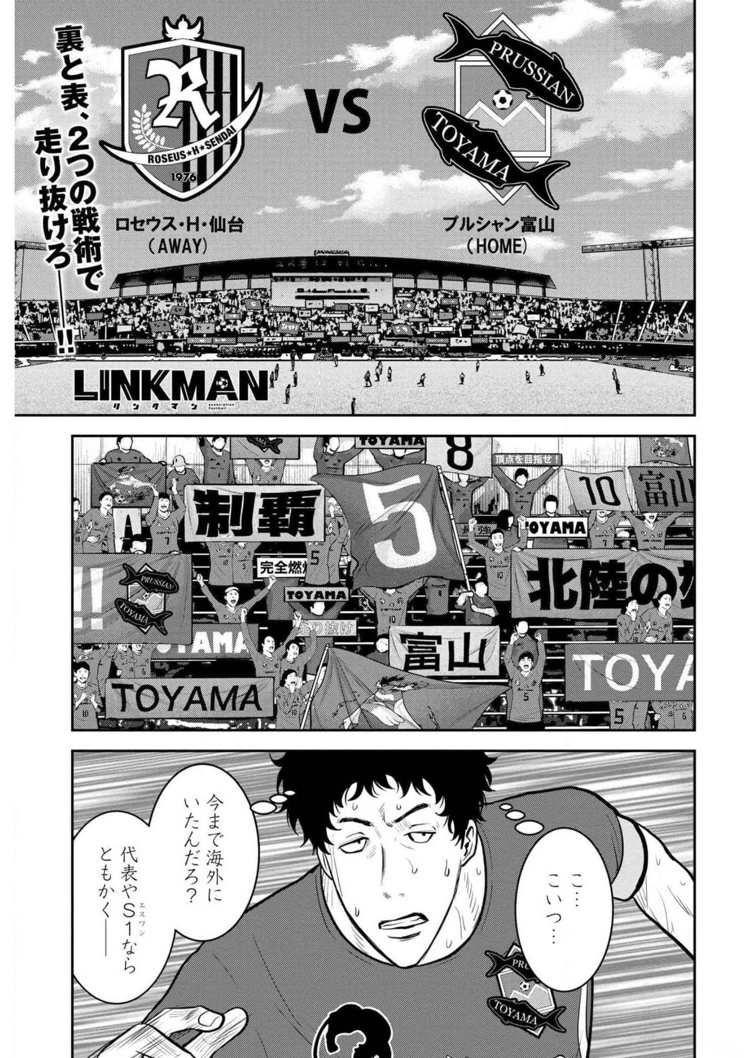 Linkman Chap 13 - Pic 1