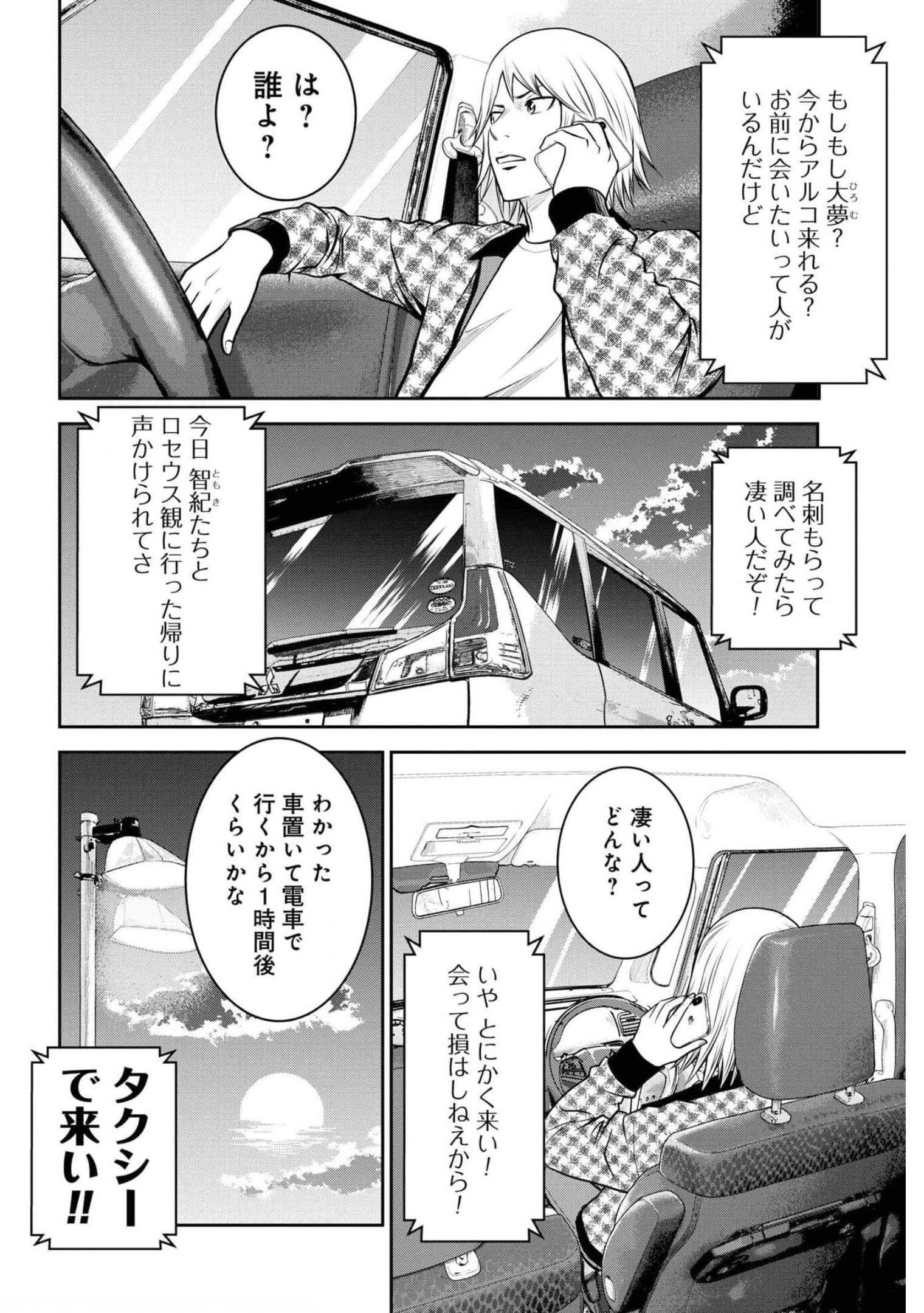 Linkman Chap 13 - Pic 20
