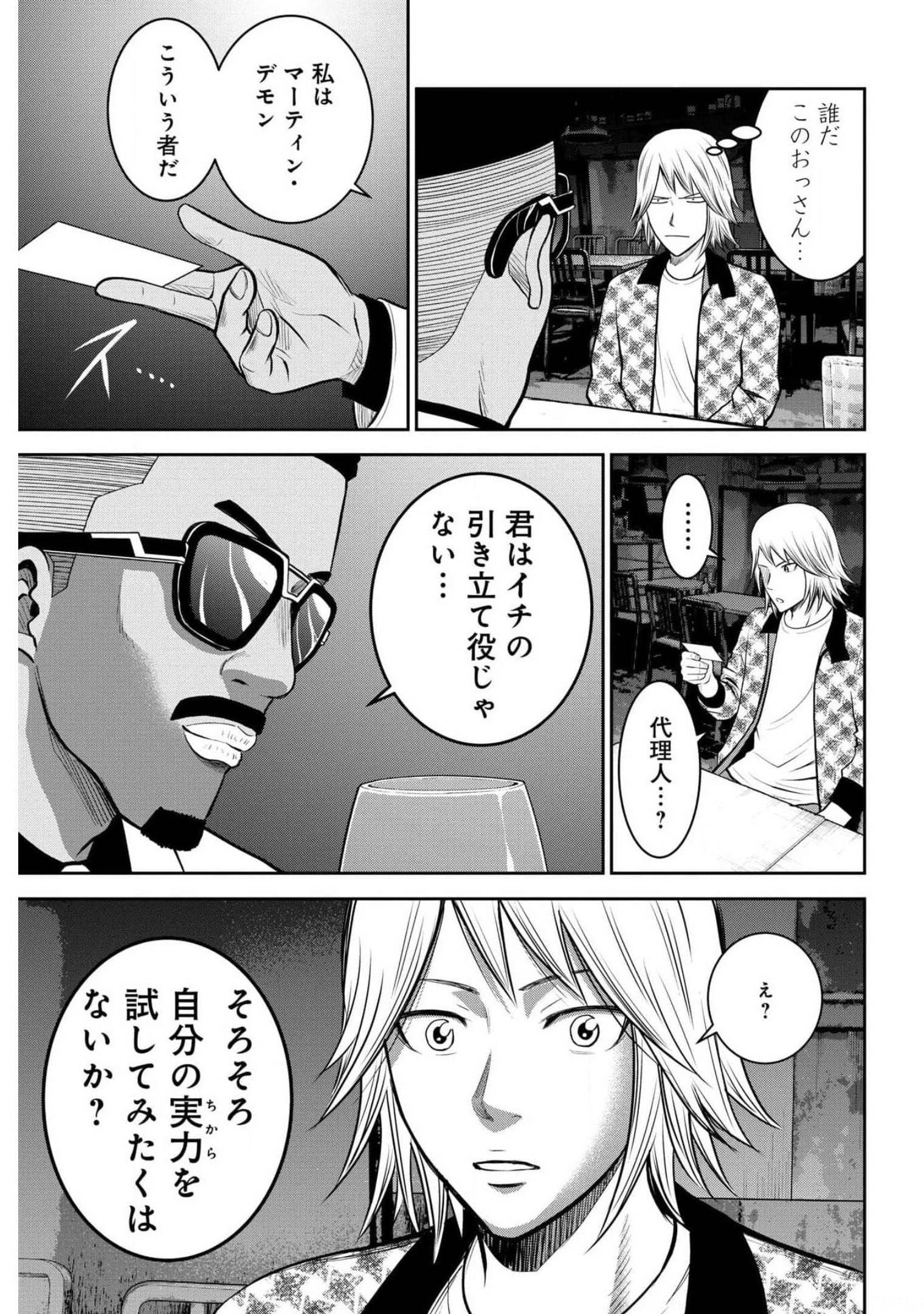 Linkman Chap 13 - Pic 23