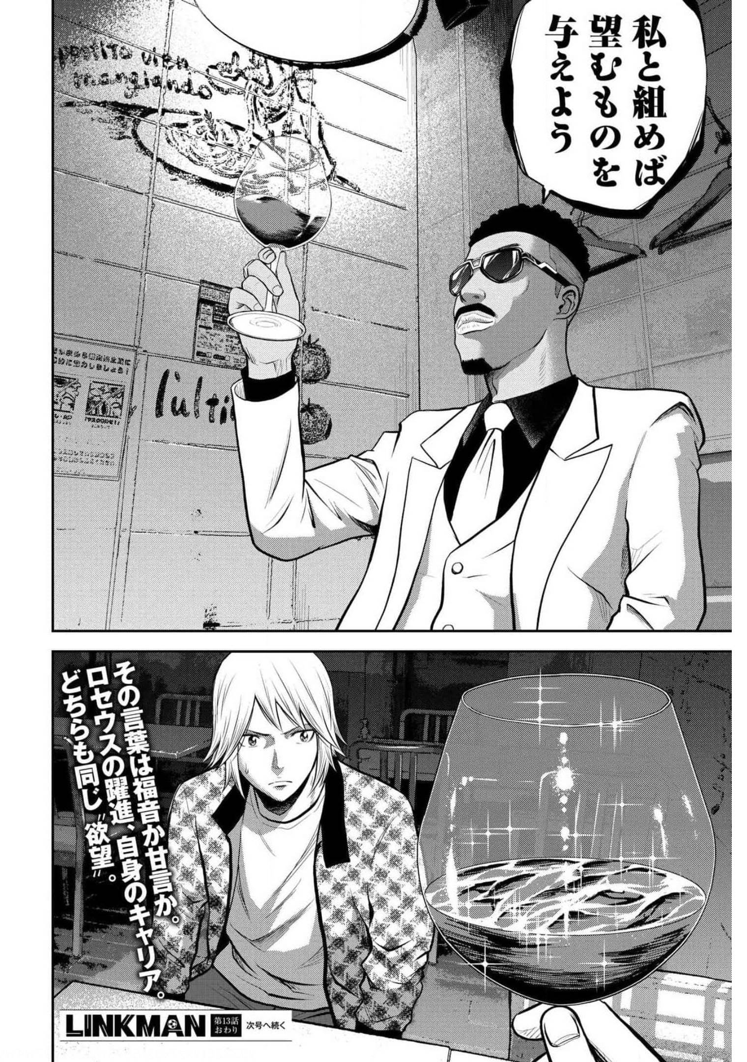 Linkman Chap 13 - Pic 24