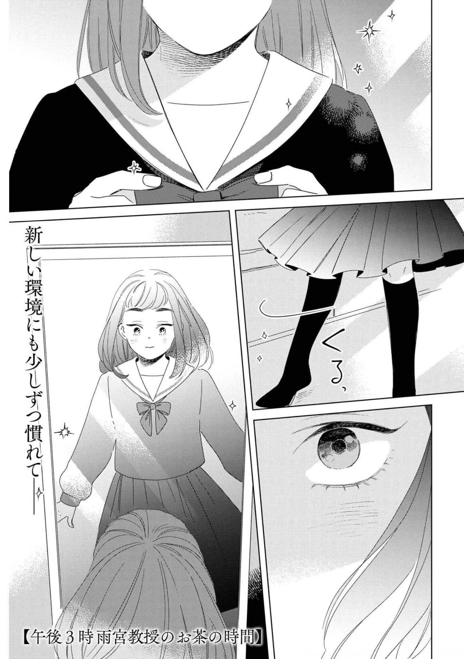Gogo 3-ji Amamiya Kyouju no Ocha no Jikan Chap 20 - Pic 1