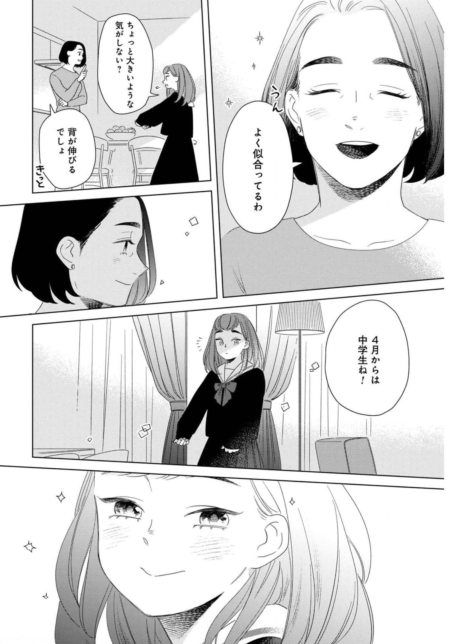 Gogo 3-ji Amamiya Kyouju no Ocha no Jikan Chap 20 - Pic 2