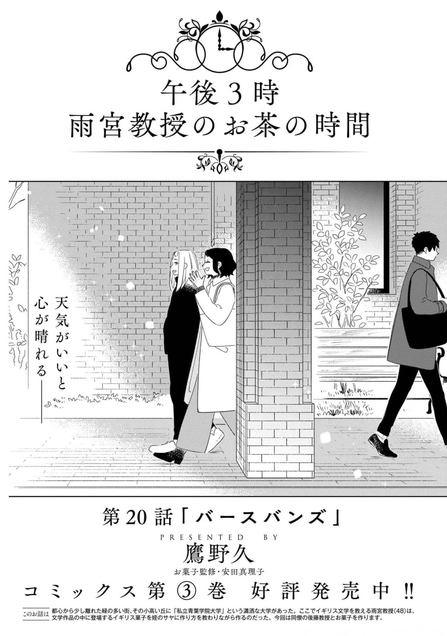 Gogo 3-ji Amamiya Kyouju no Ocha no Jikan Chap 20 - Pic 3