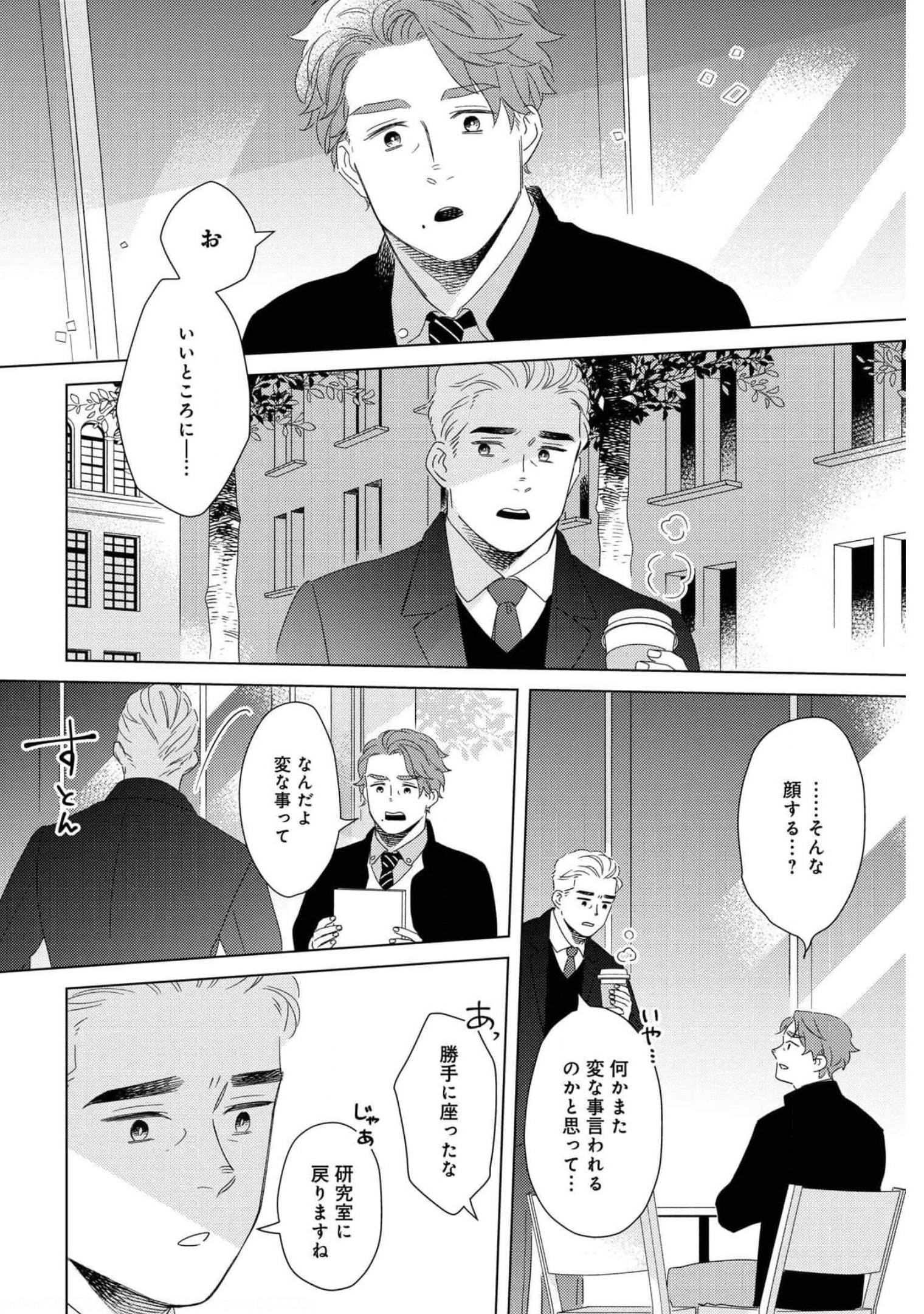 Gogo 3-ji Amamiya Kyouju no Ocha no Jikan Chap 20 - Pic 4