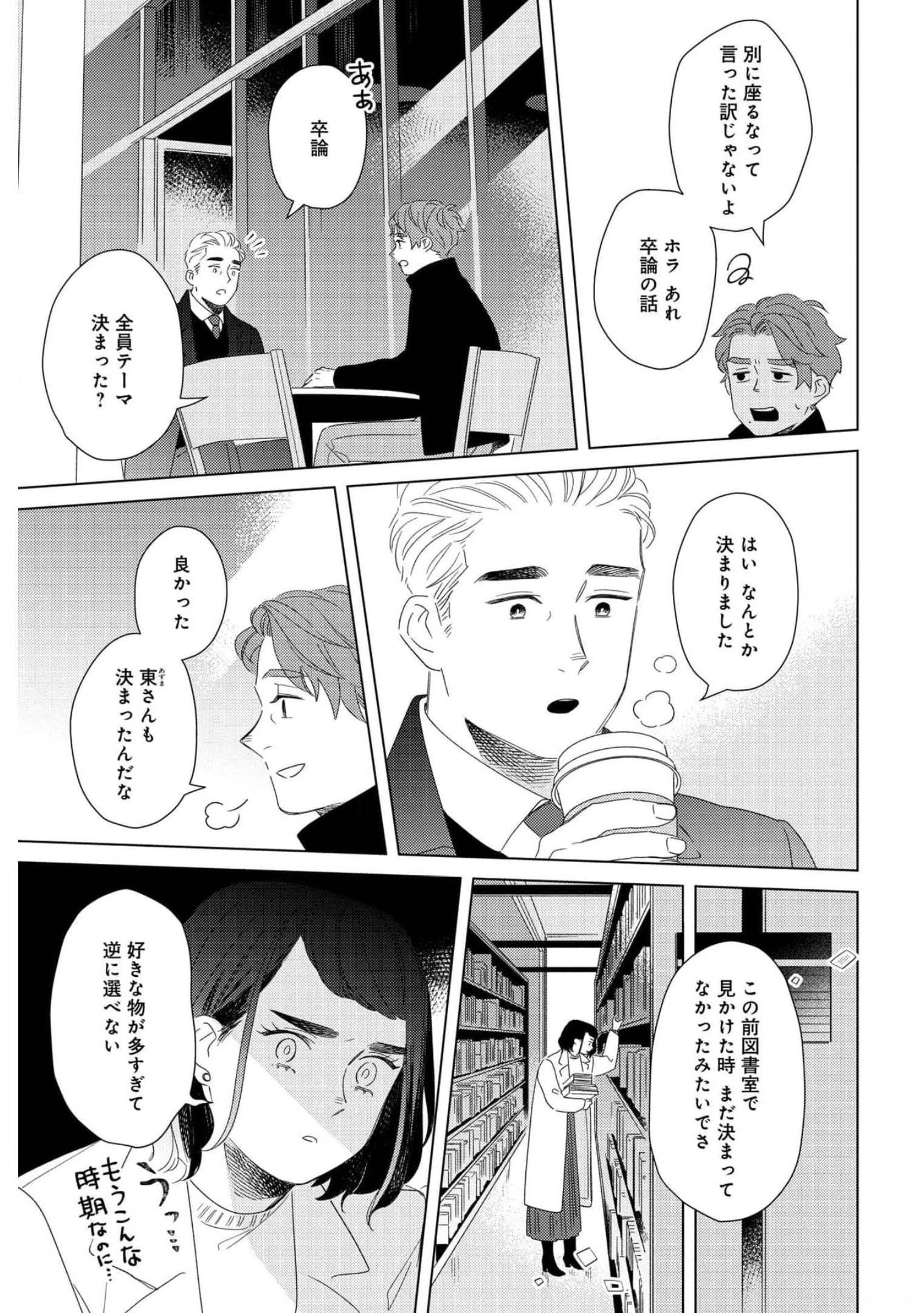 Gogo 3-ji Amamiya Kyouju no Ocha no Jikan Chap 20 - Pic 5