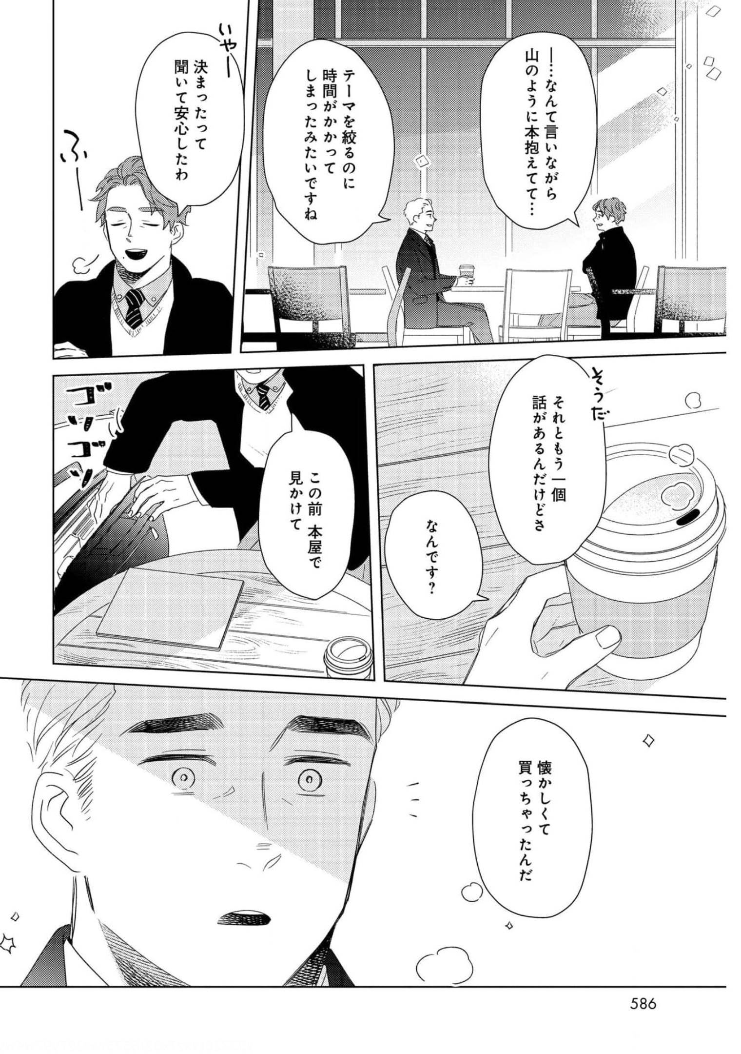 Gogo 3-ji Amamiya Kyouju no Ocha no Jikan Chap 20 - Pic 6