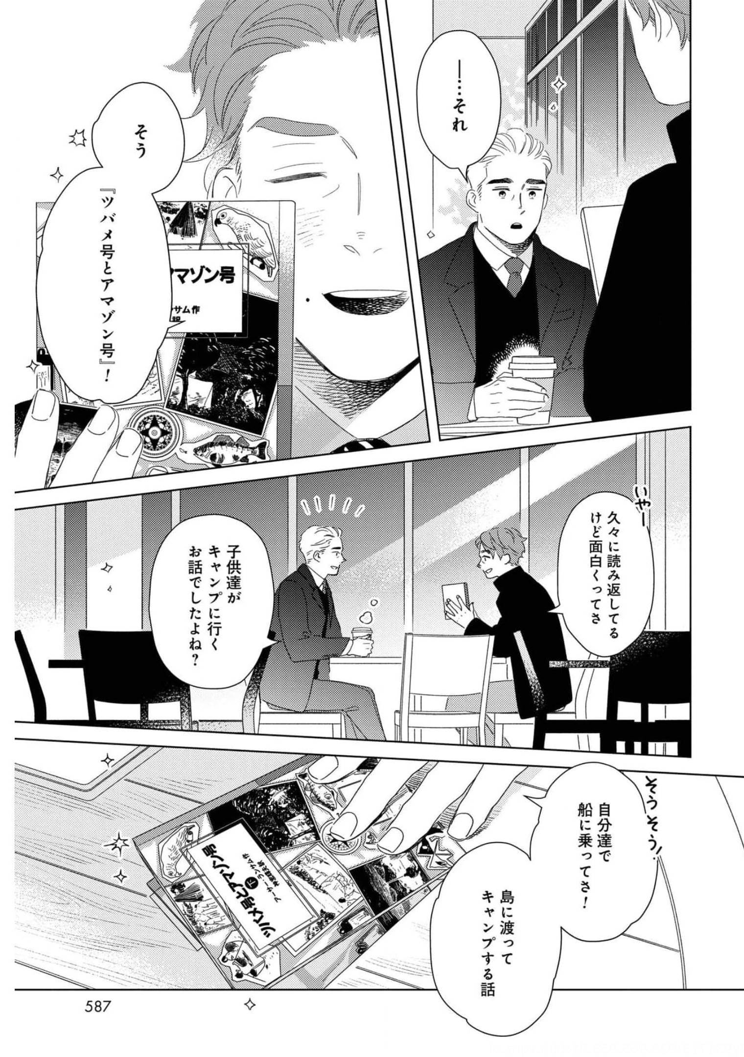 Gogo 3-ji Amamiya Kyouju no Ocha no Jikan Chap 20 - Pic 7