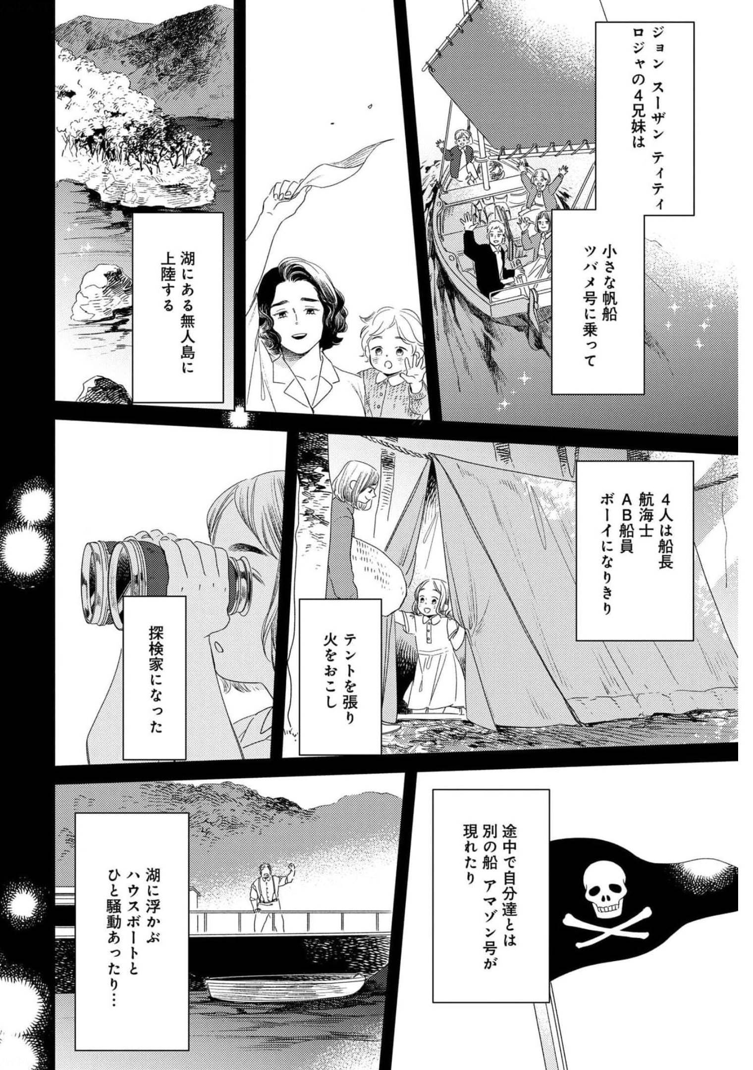 Gogo 3-ji Amamiya Kyouju no Ocha no Jikan Chap 20 - Pic 8