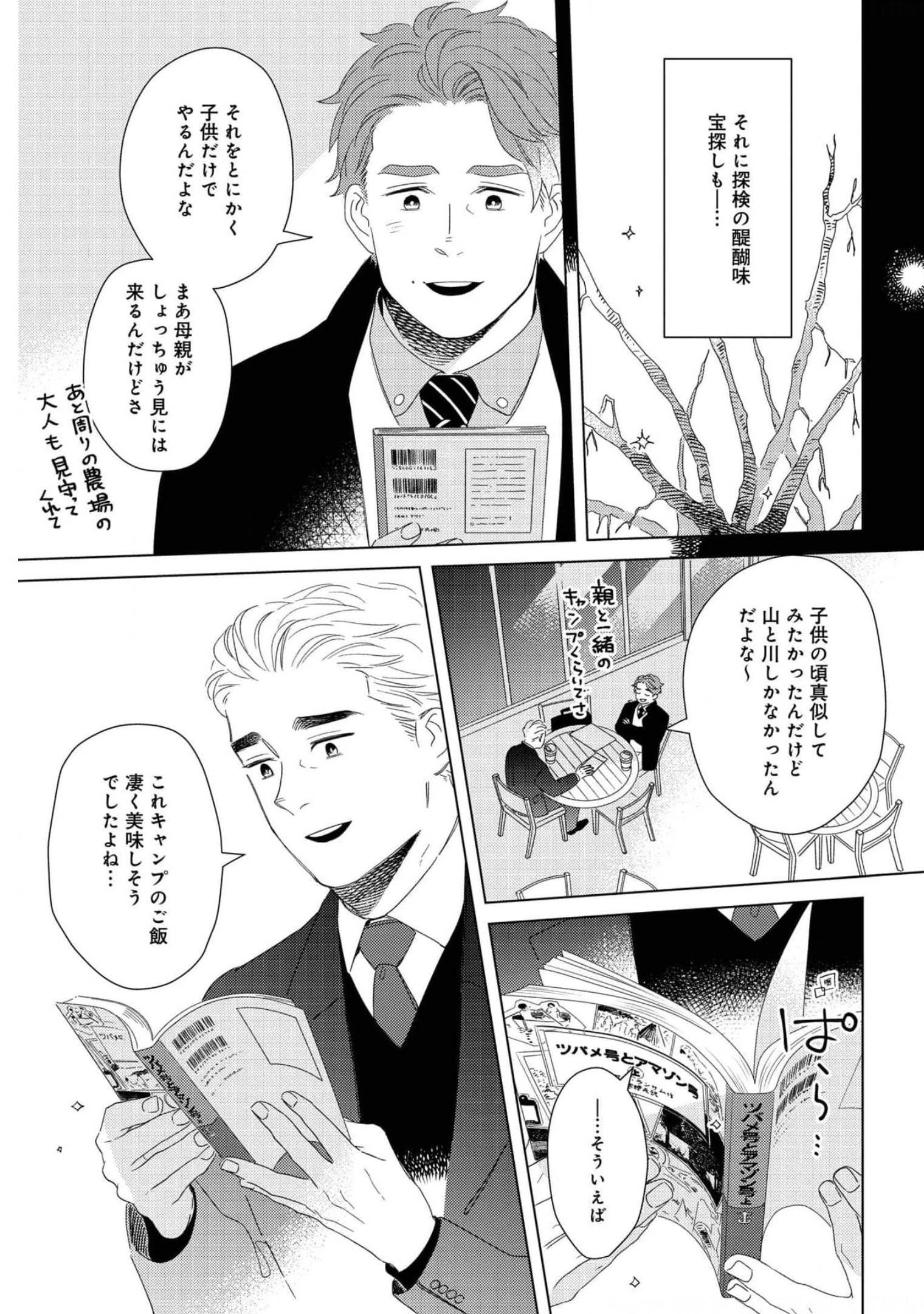 Gogo 3-ji Amamiya Kyouju no Ocha no Jikan Chap 20 - Pic 9