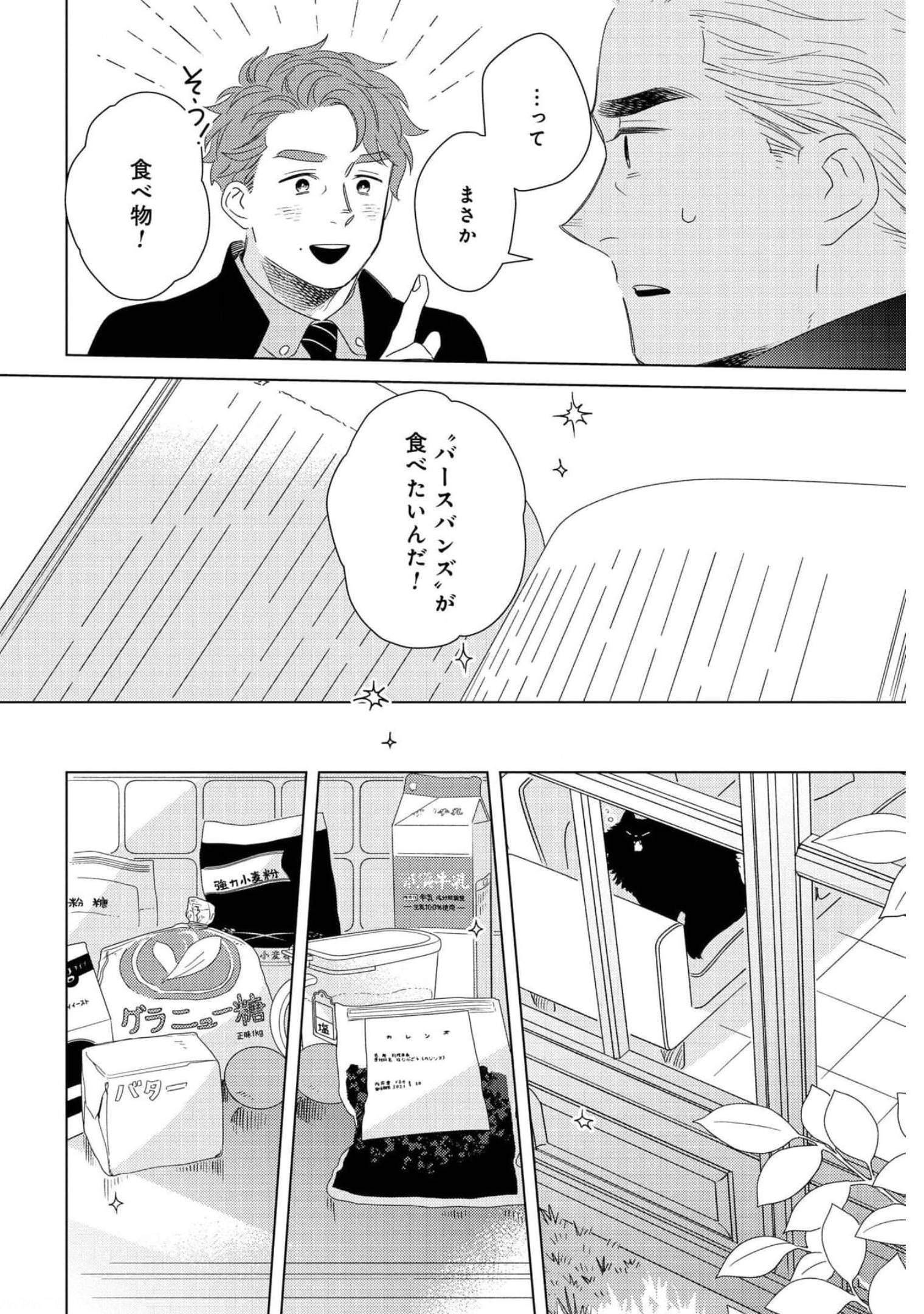 Gogo 3-ji Amamiya Kyouju no Ocha no Jikan Chap 20 - Pic 10