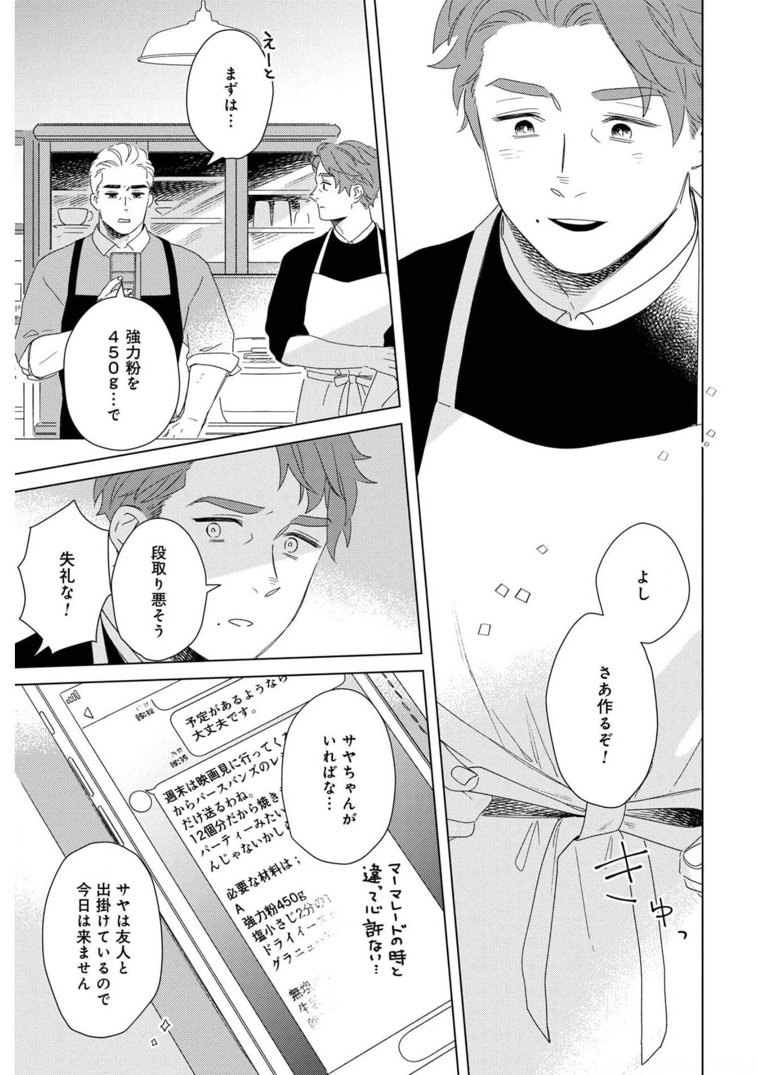Gogo 3-ji Amamiya Kyouju no Ocha no Jikan Chap 20 - Pic 11