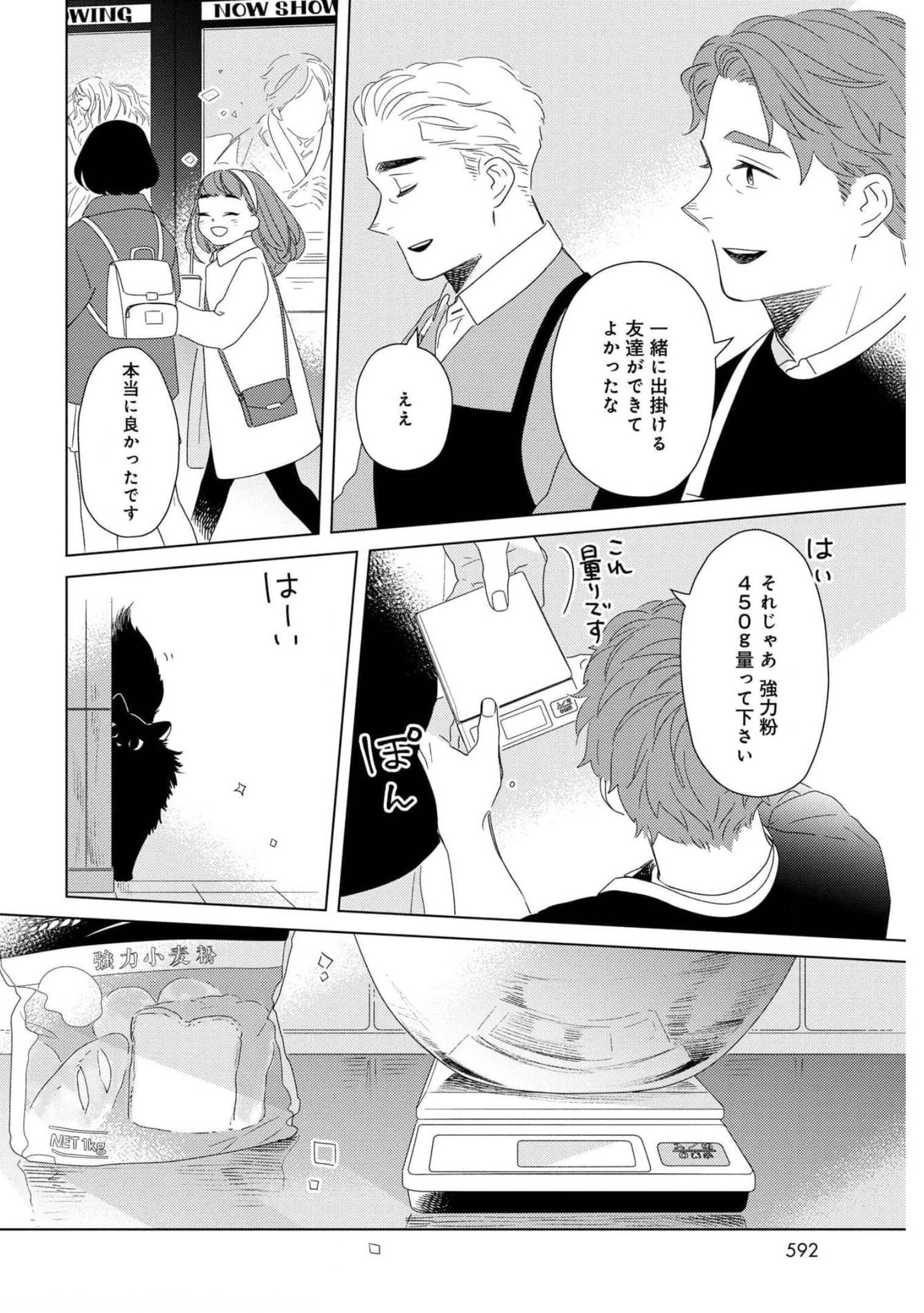 Gogo 3-ji Amamiya Kyouju no Ocha no Jikan Chap 20 - Pic 12