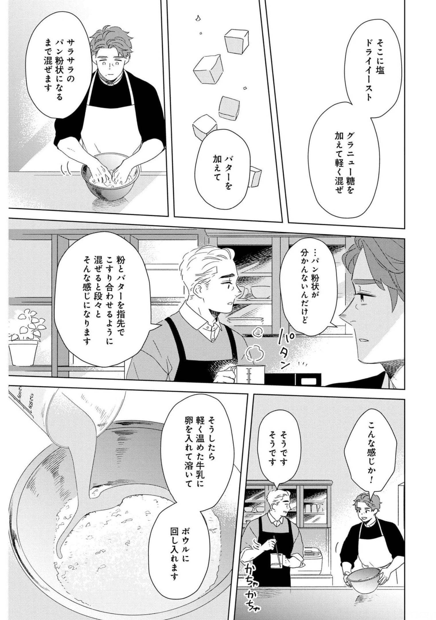 Gogo 3-ji Amamiya Kyouju no Ocha no Jikan Chap 20 - Pic 13