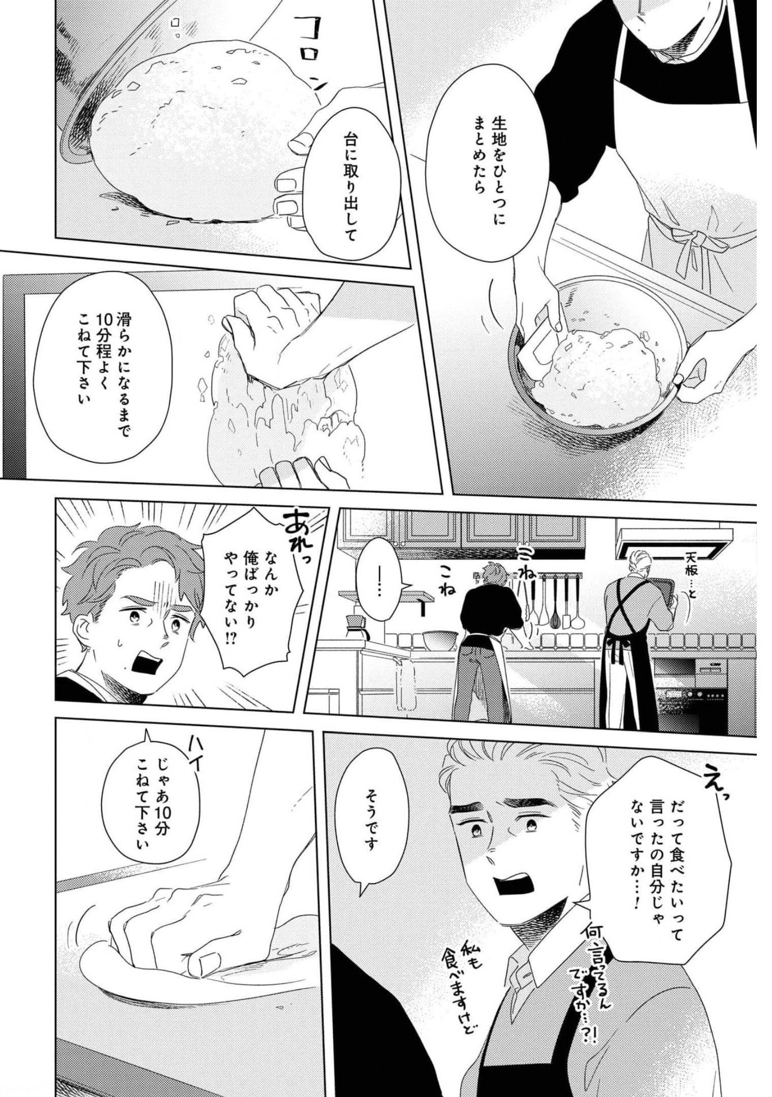 Gogo 3-ji Amamiya Kyouju no Ocha no Jikan Chap 20 - Pic 14