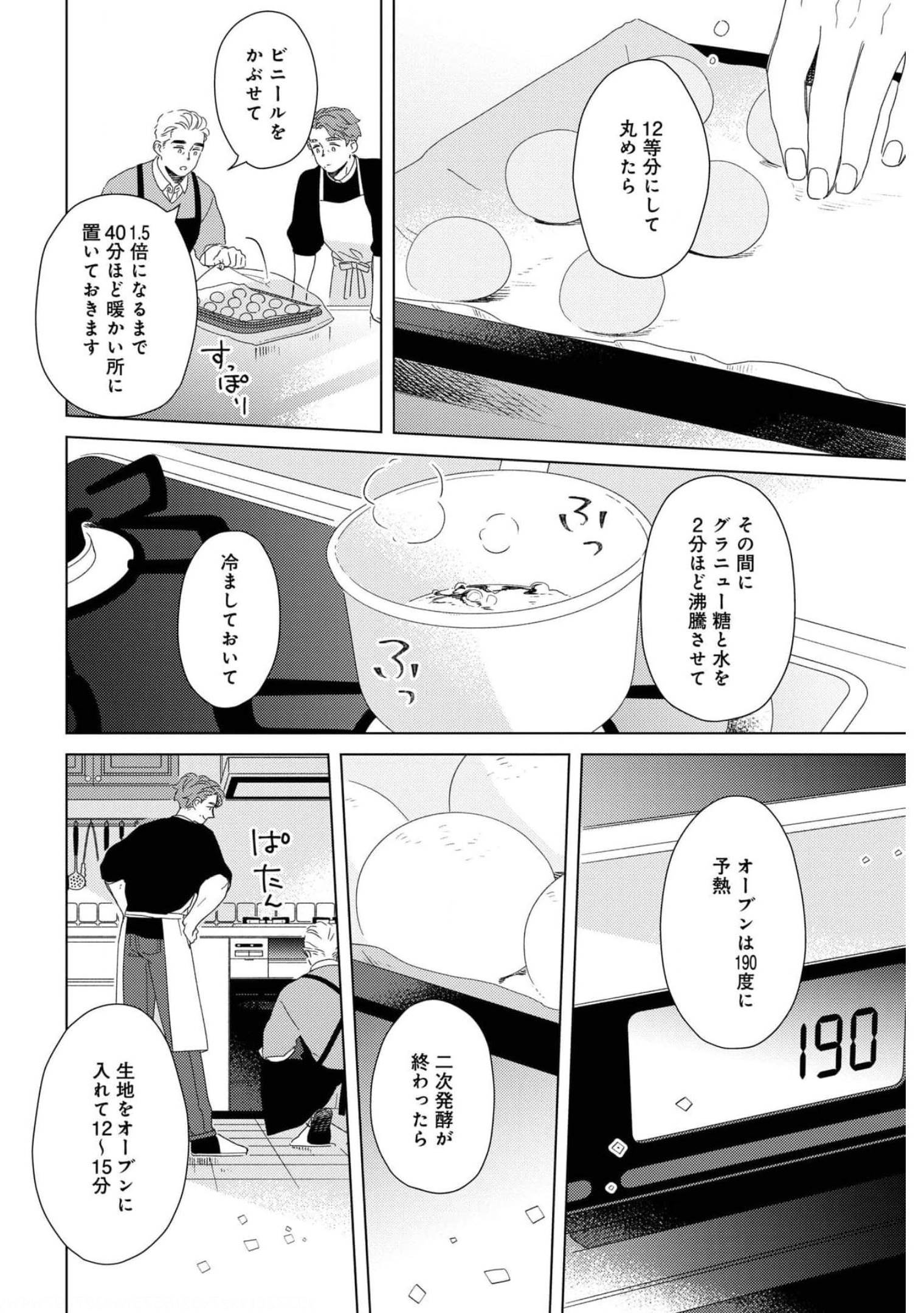 Gogo 3-ji Amamiya Kyouju no Ocha no Jikan Chap 20 - Pic 16