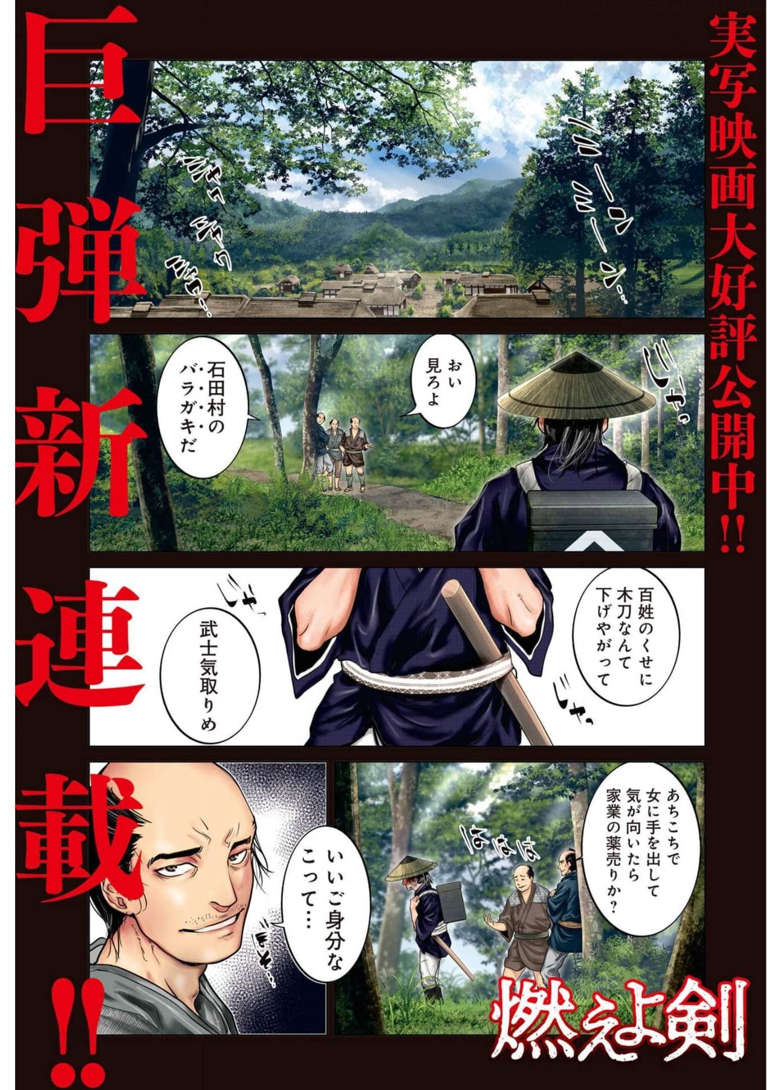 Moeyo Ken Chapter 1 page 1 - nihonkuni.com
