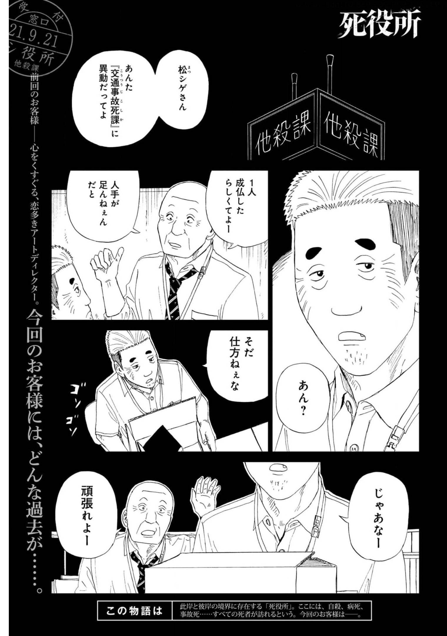 Death Office (Manga) Chapter 95 page 1 - nihonkuni.com