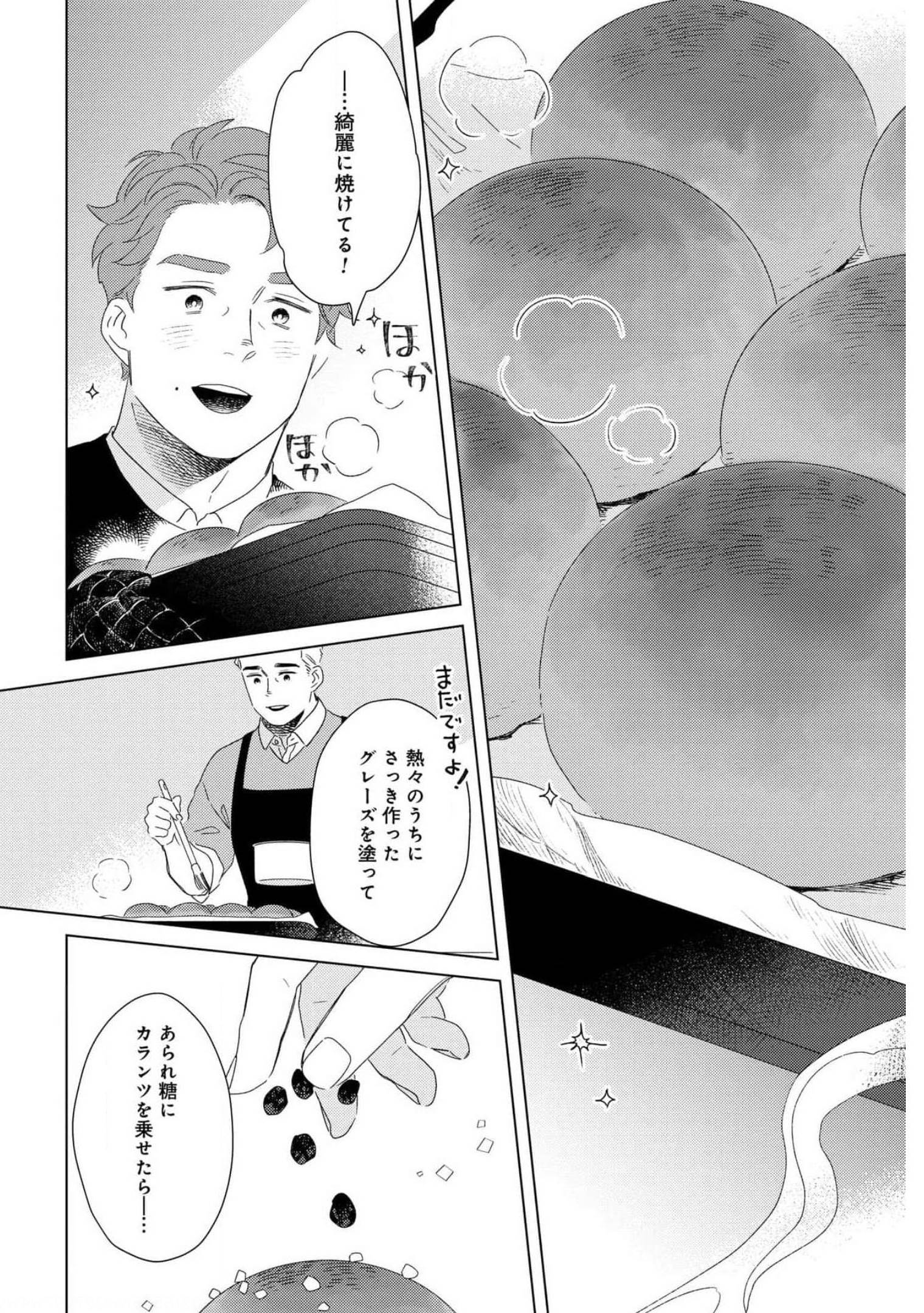 Gogo 3-ji Amamiya Kyouju no Ocha no Jikan Chap 20 - Pic 18