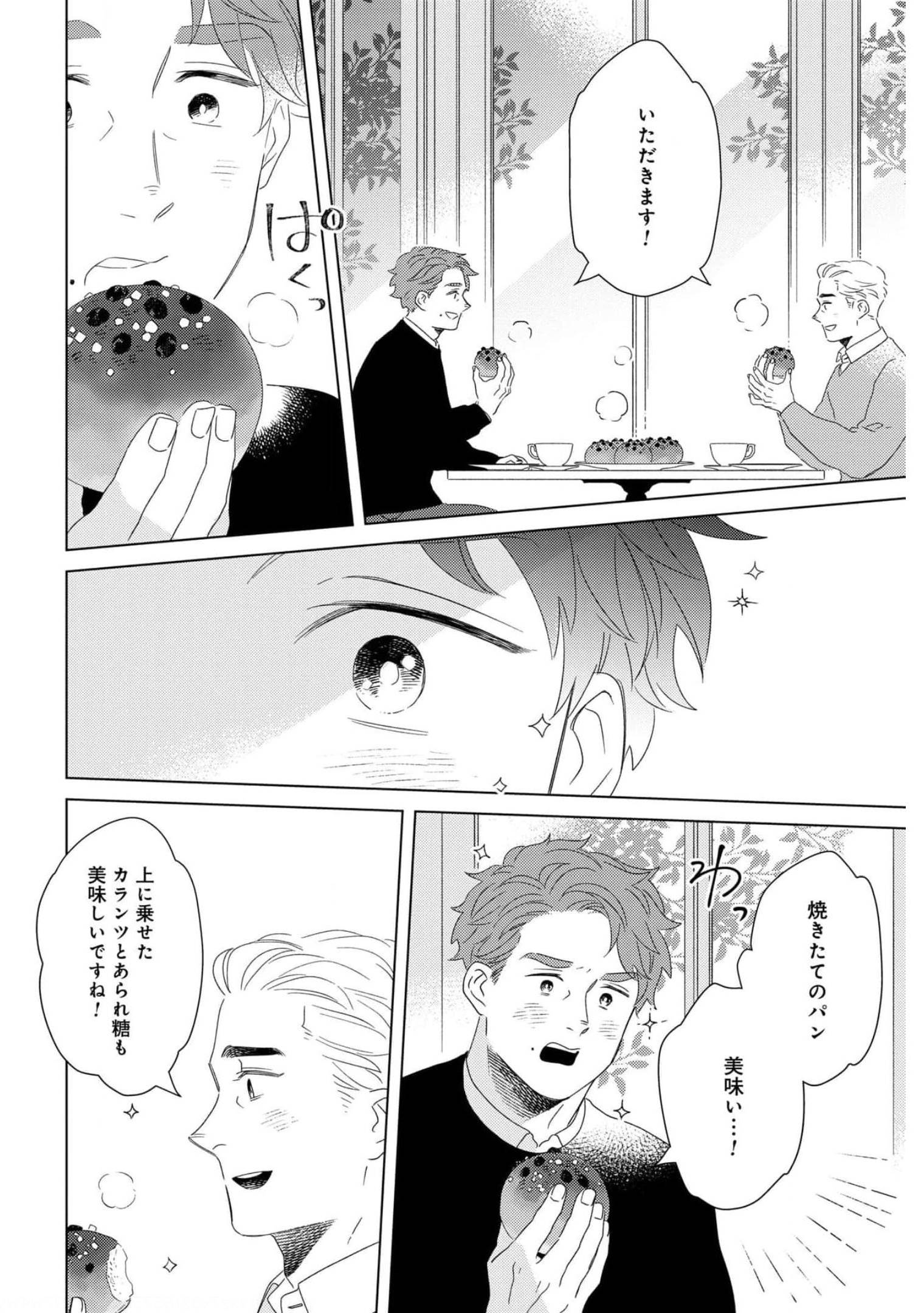 Gogo 3-ji Amamiya Kyouju no Ocha no Jikan Chap 20 - Pic 20