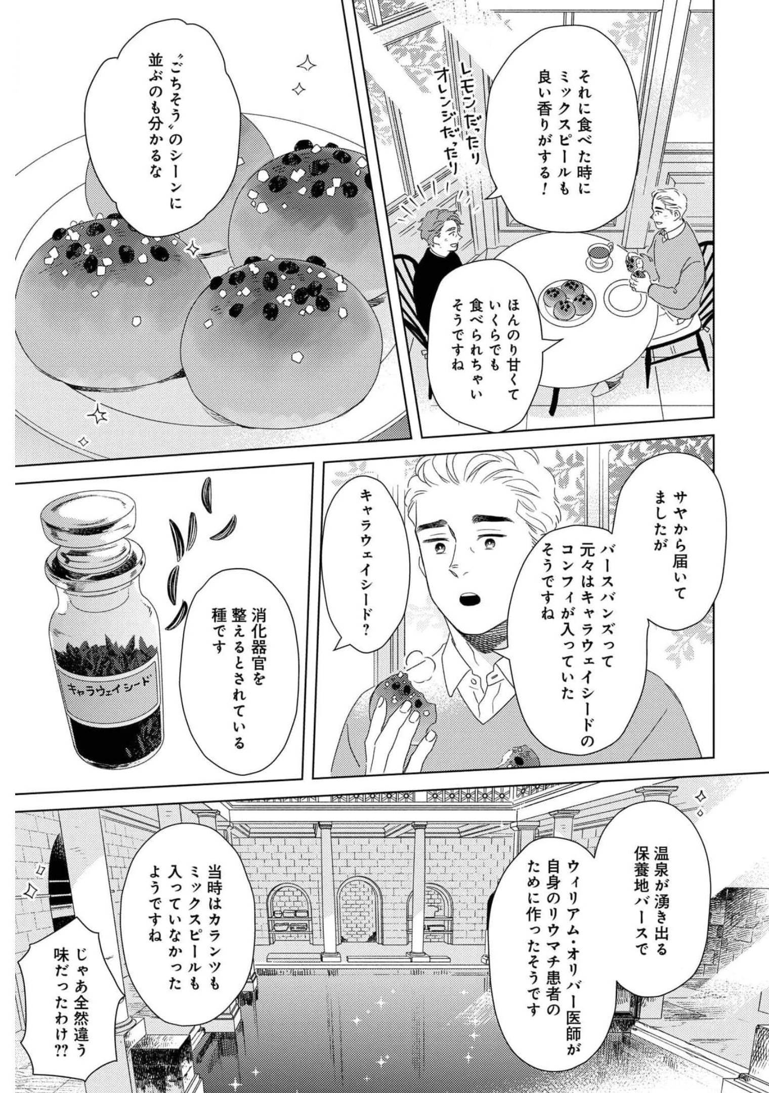 Gogo 3-ji Amamiya Kyouju no Ocha no Jikan Chap 20 - Pic 21