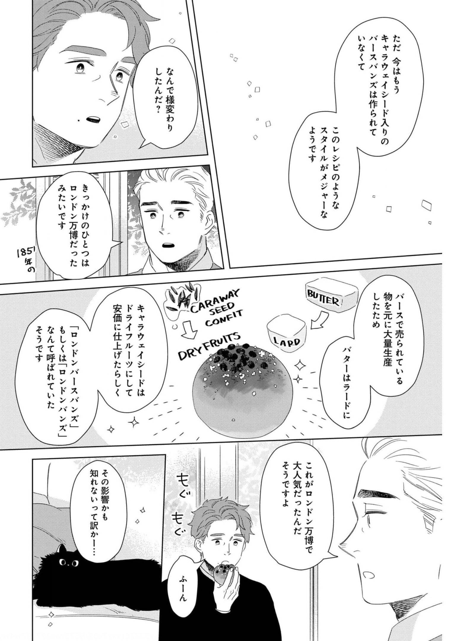 Gogo 3-ji Amamiya Kyouju no Ocha no Jikan Chap 20 - Pic 22