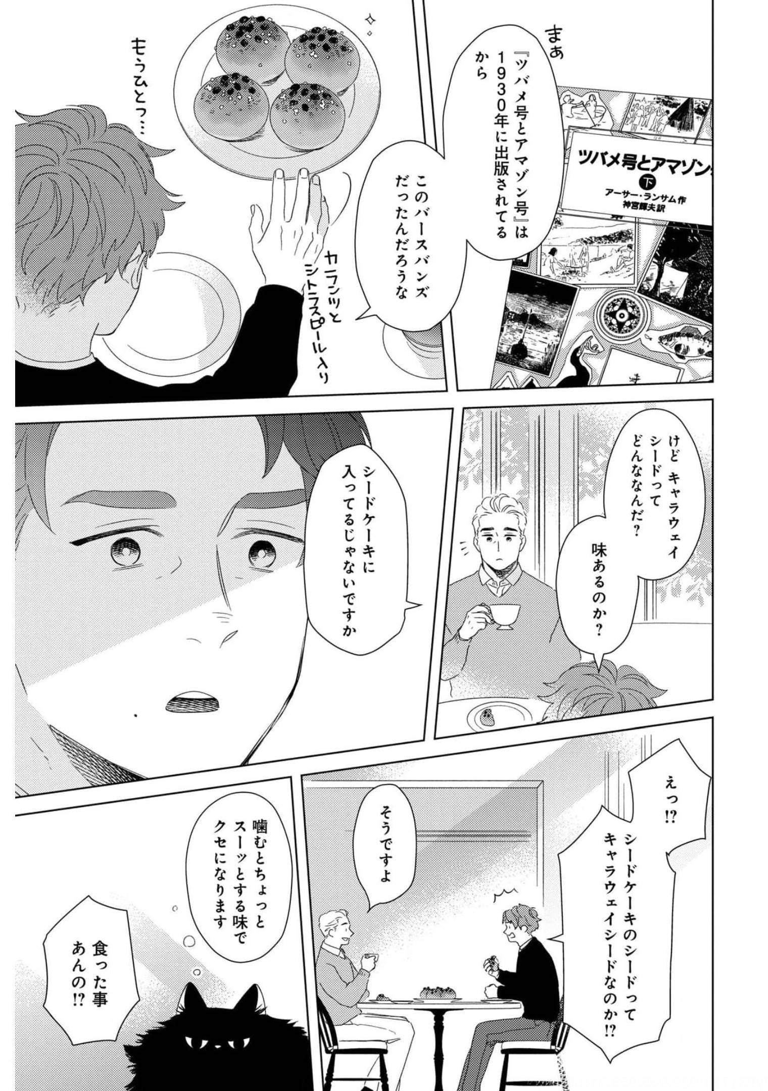 Gogo 3-ji Amamiya Kyouju no Ocha no Jikan Chap 20 - Pic 23