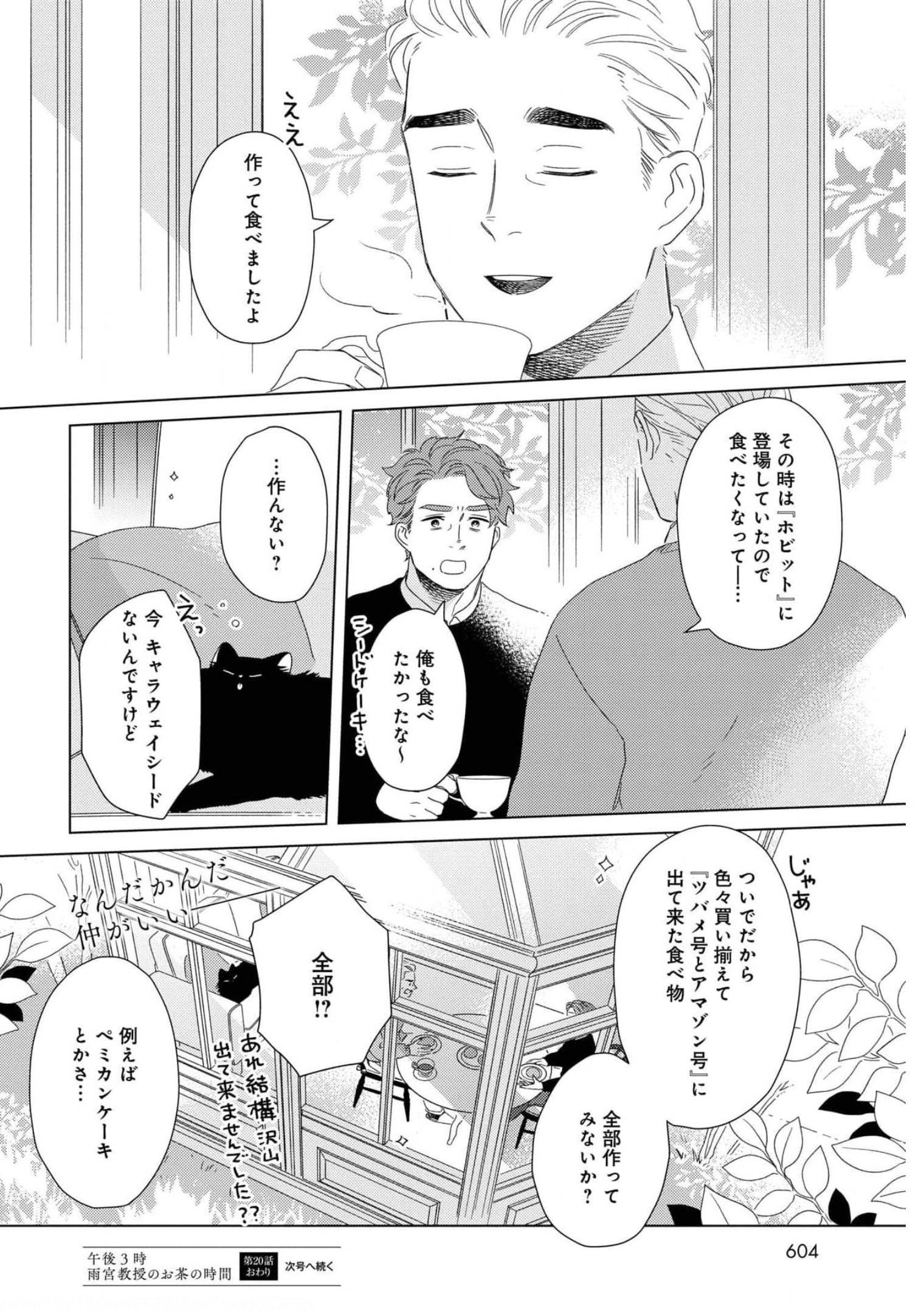 Gogo 3-ji Amamiya Kyouju no Ocha no Jikan Chap 20 - Pic 24