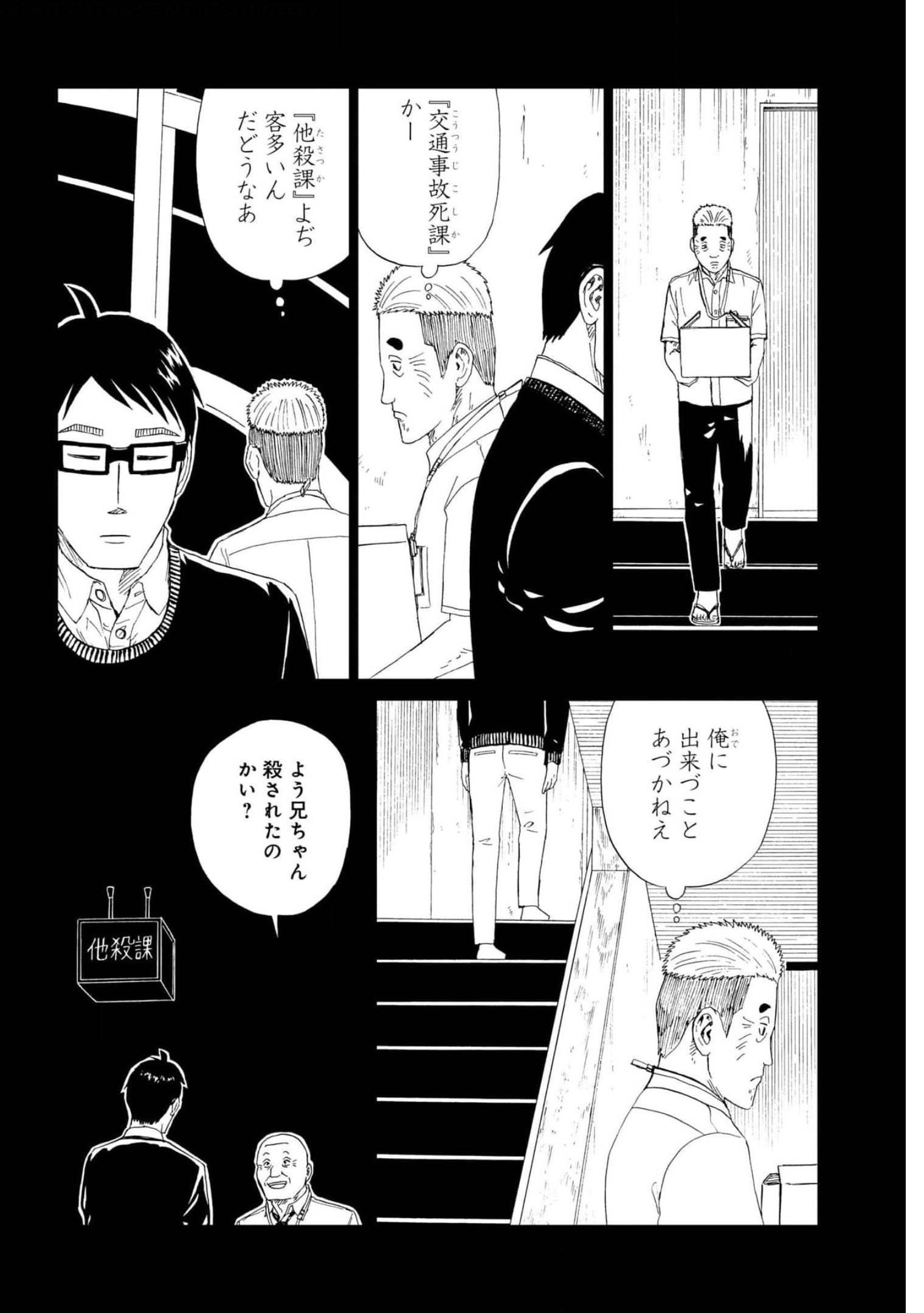 Death Office (Manga) Chapter 95 page 2 - nihonkuni.com