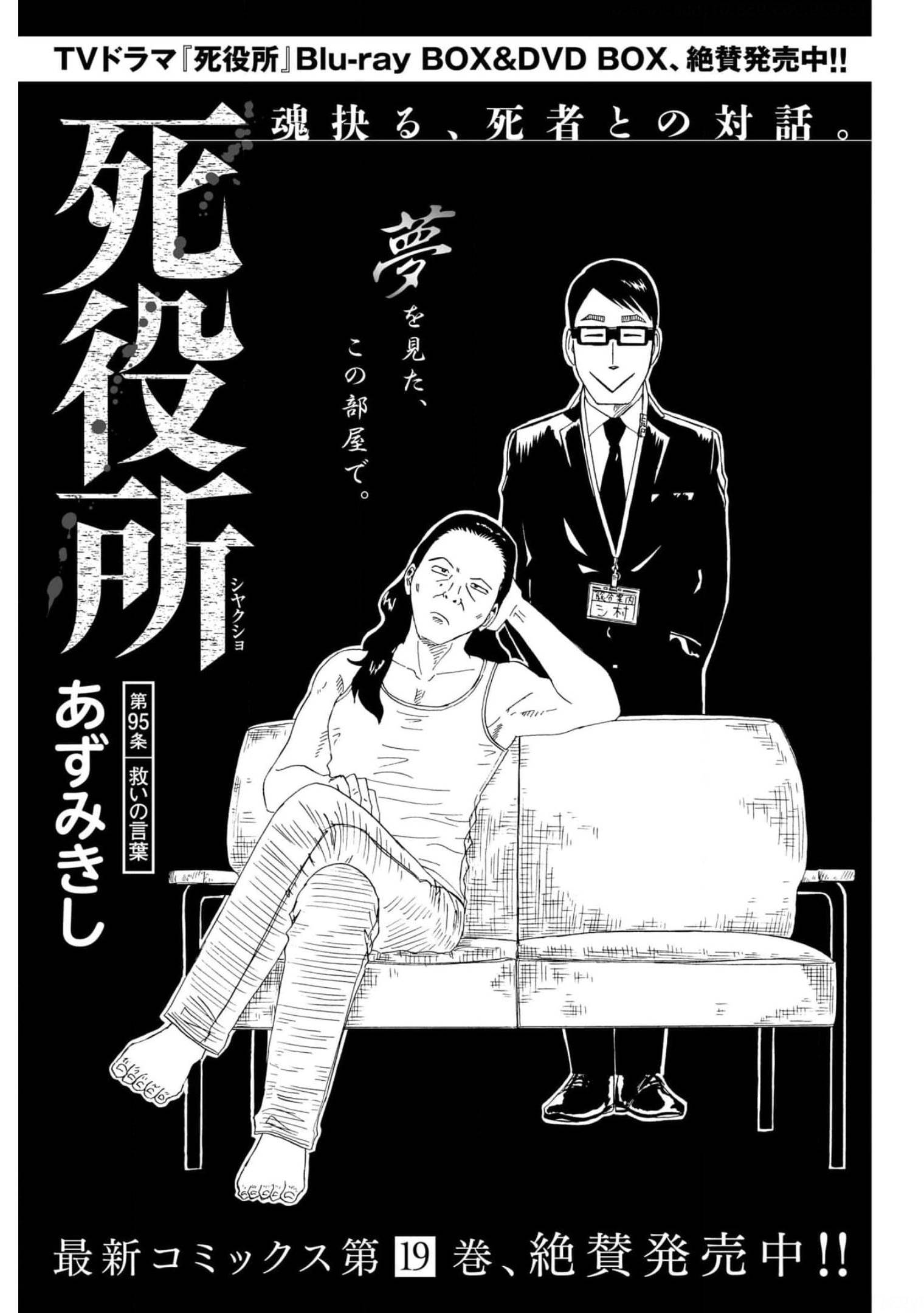 Death Office (Manga) Chapter 95 page 3 - nihonkuni.com