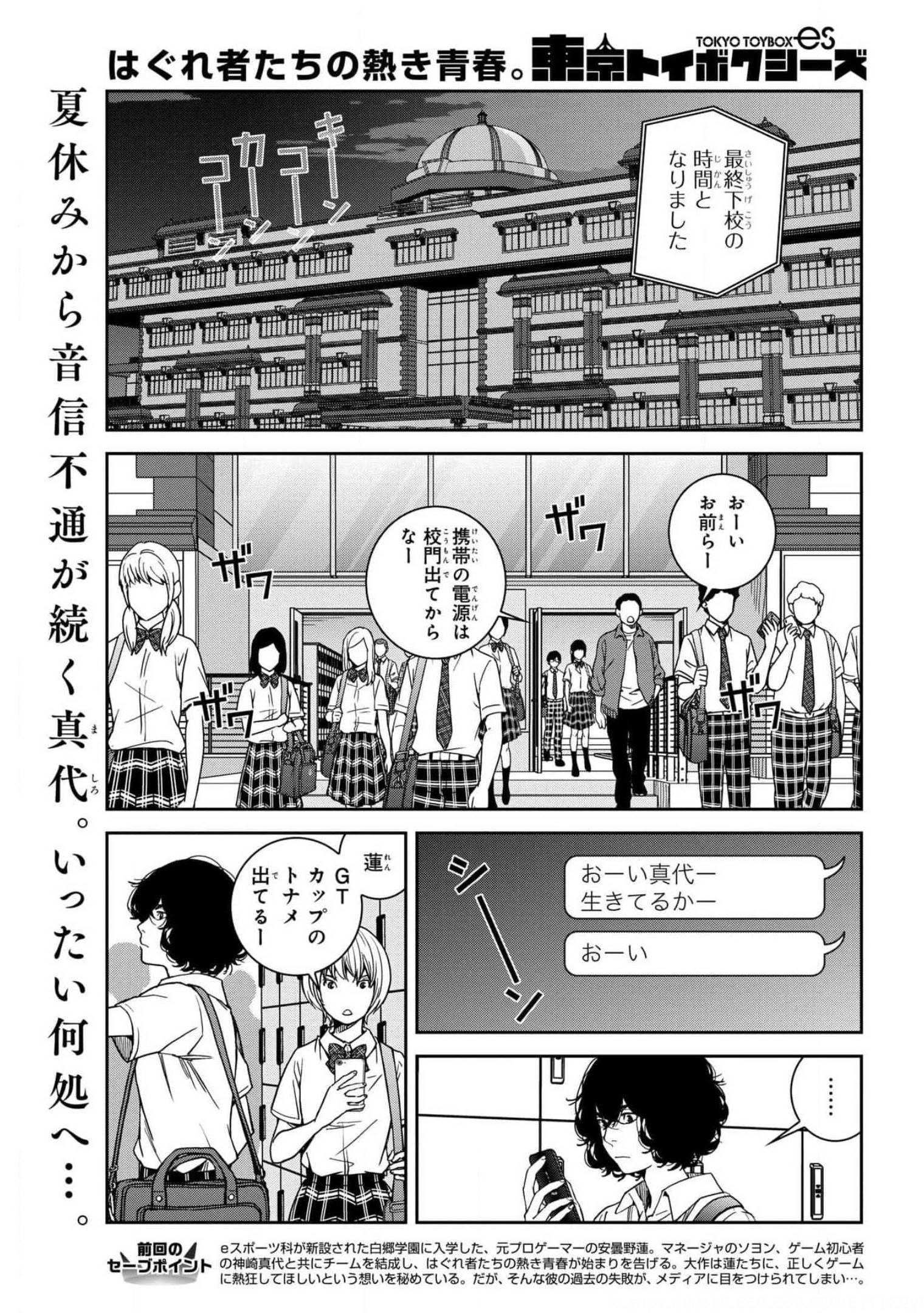 Tokyo Toy BoxES Chap 26 - Pic 1