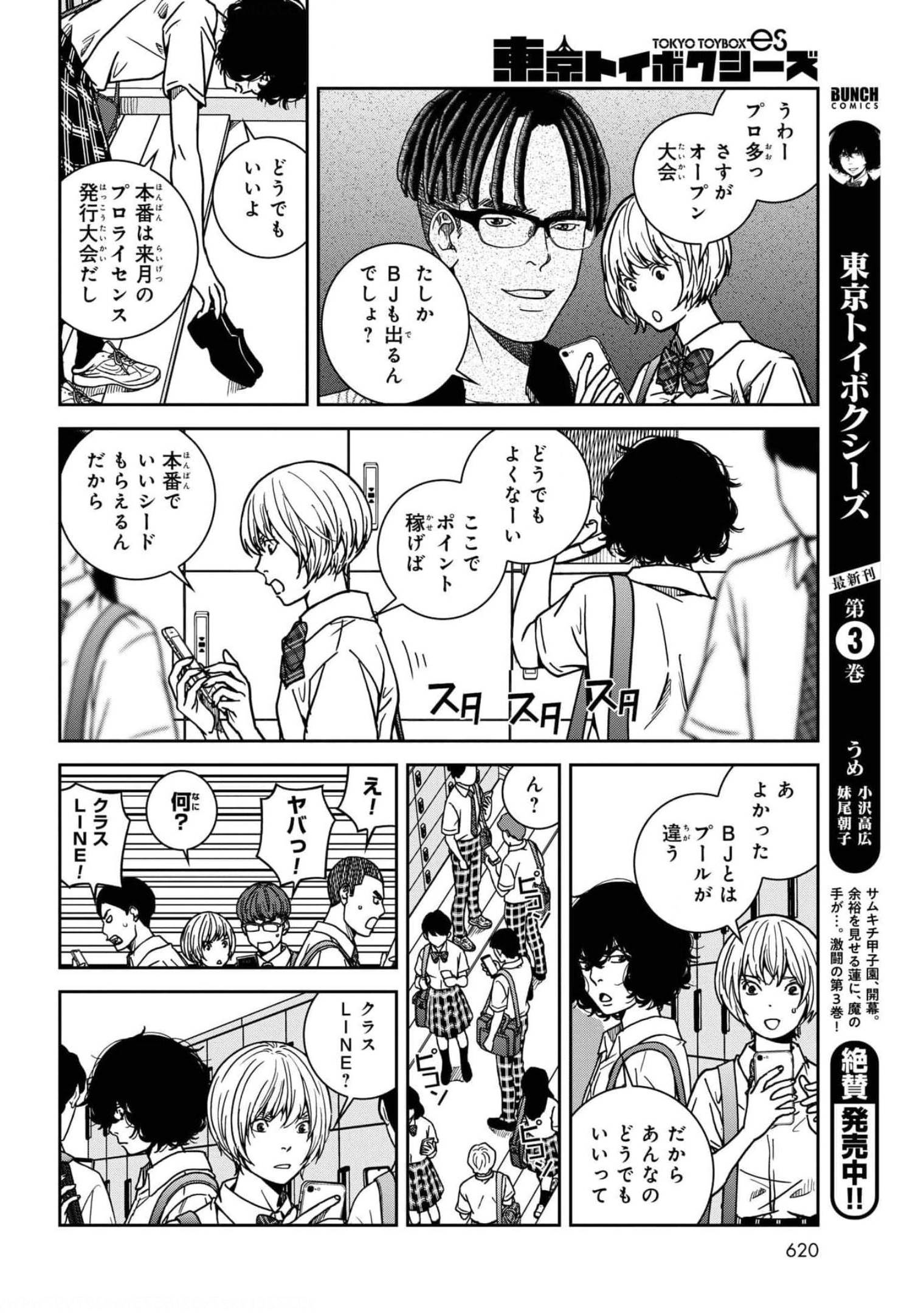 Tokyo Toy BoxES Chap 26 - Pic 2