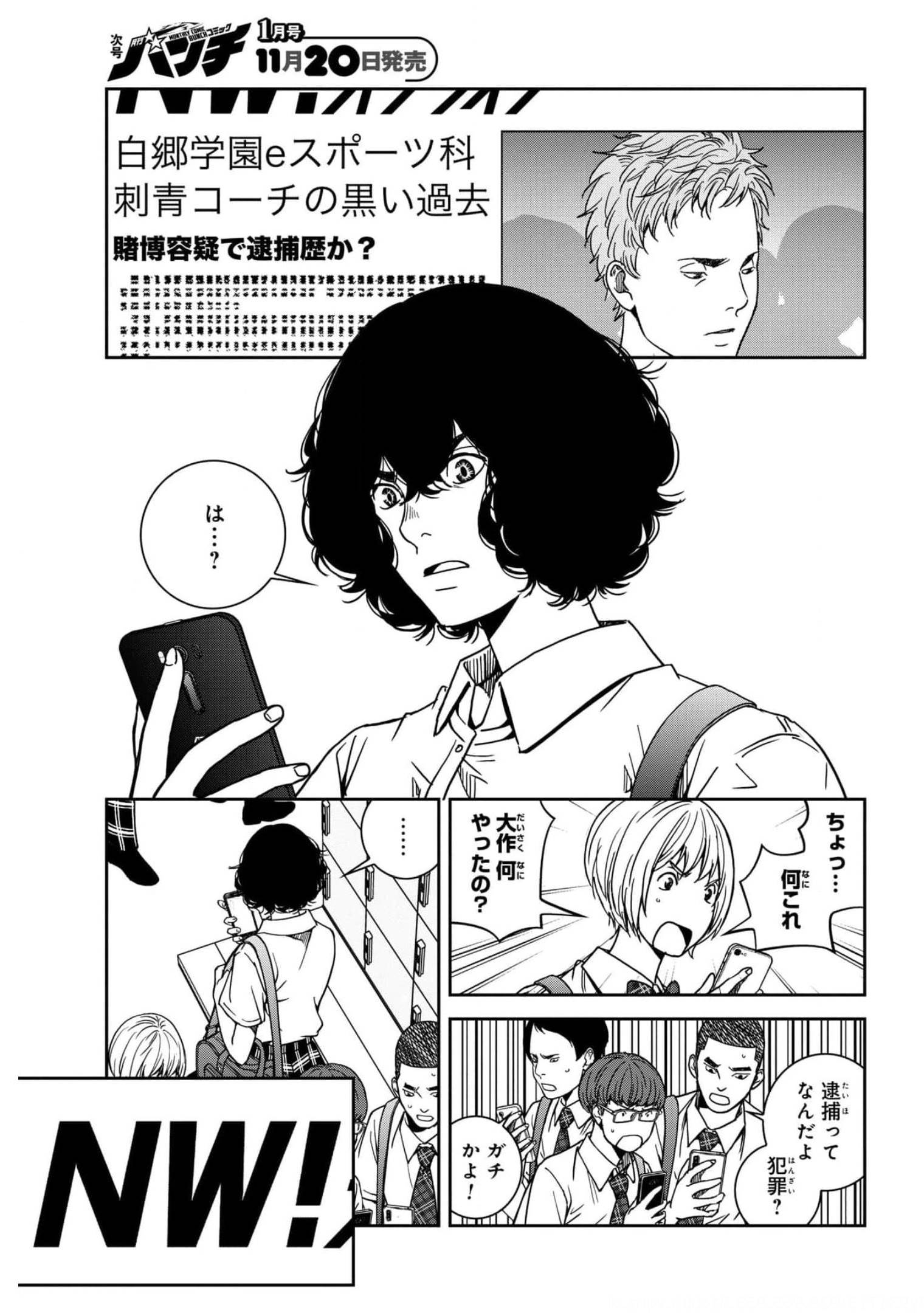 Tokyo Toy BoxES Chap 26 - Pic 3