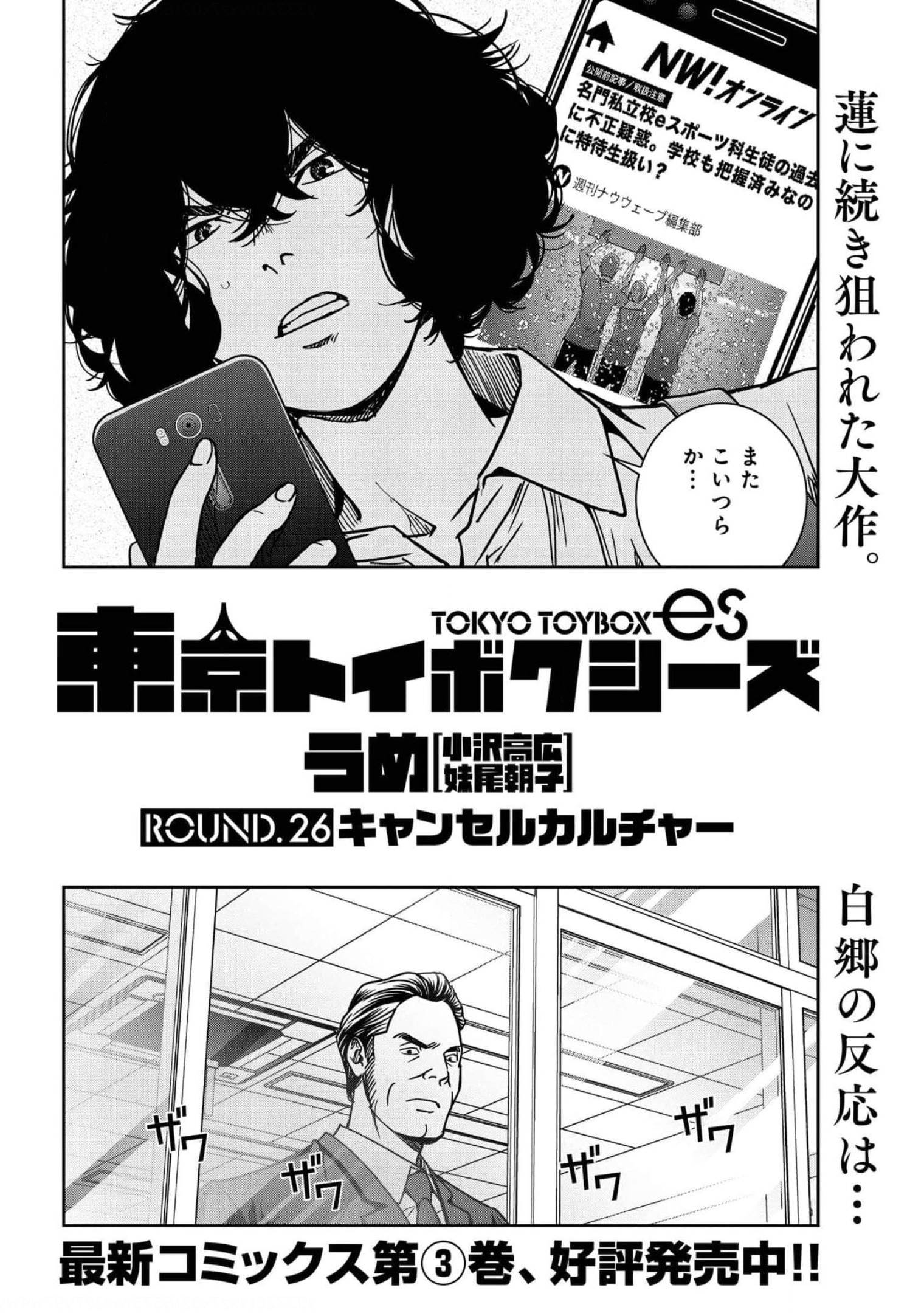 Tokyo Toy BoxES Chap 26 - Pic 4
