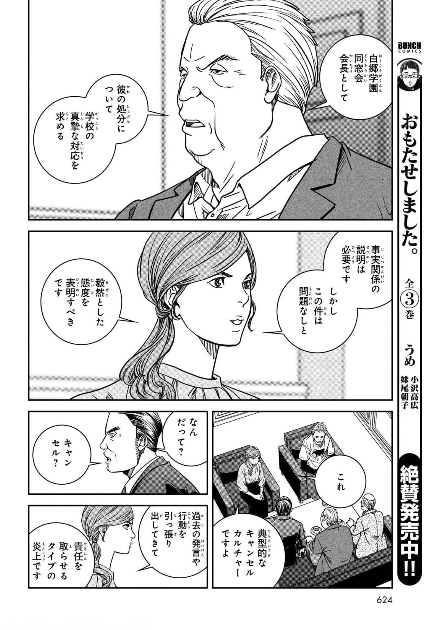 Tokyo Toy BoxES Chap 26 - Pic 6