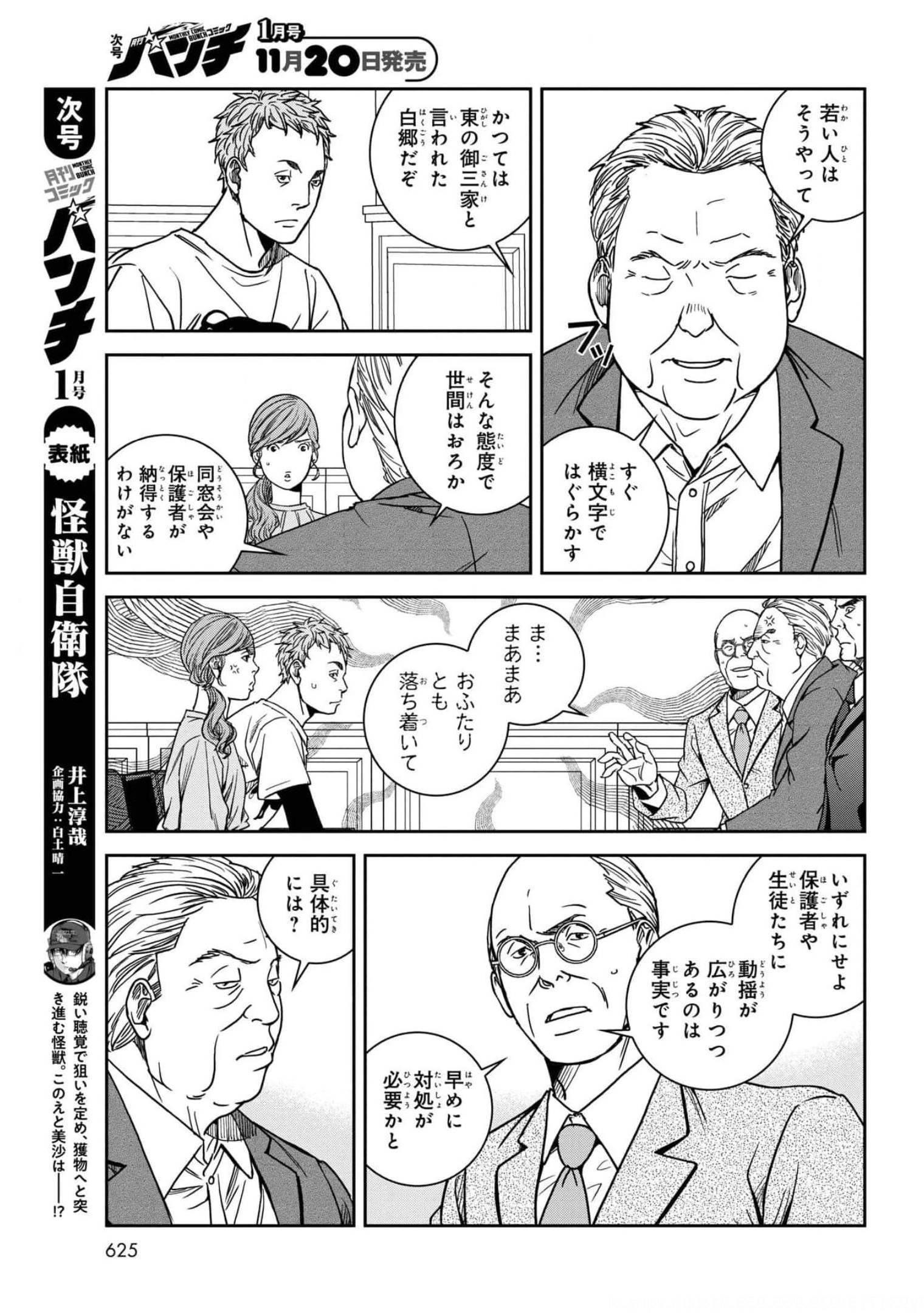 Tokyo Toy BoxES Chap 26 - Pic 7