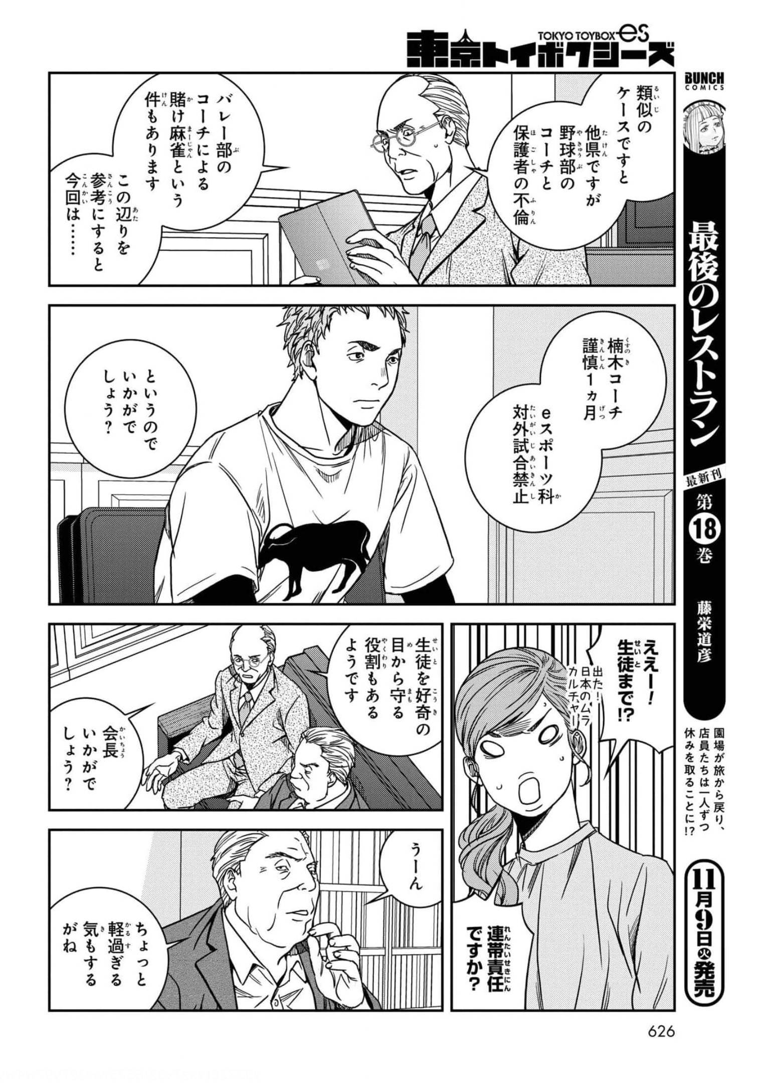 Tokyo Toy BoxES Chap 26 - Pic 8
