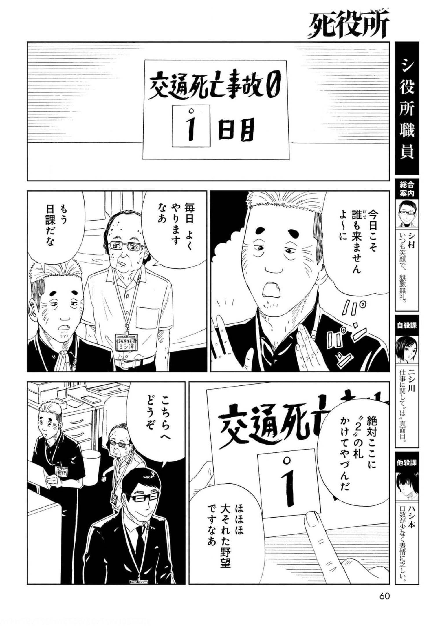 Death Office (Manga) Chapter 95 page 4 - nihonkuni.com