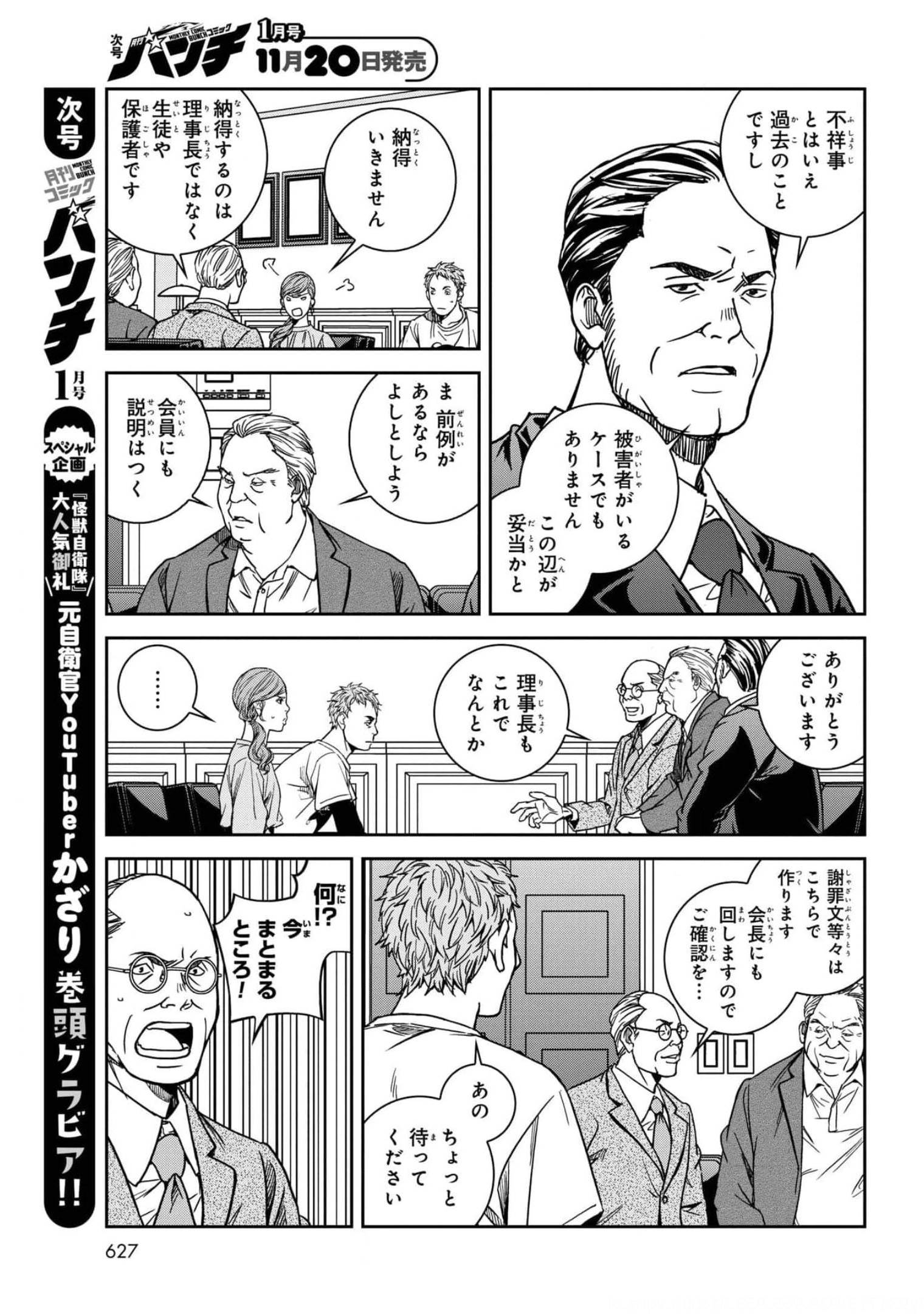 Tokyo Toy BoxES Chap 26 - Pic 9