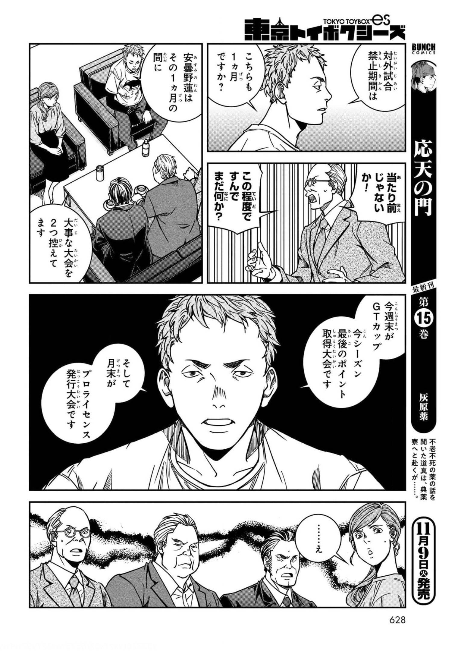 Tokyo Toy BoxES Chap 26 - Pic 10