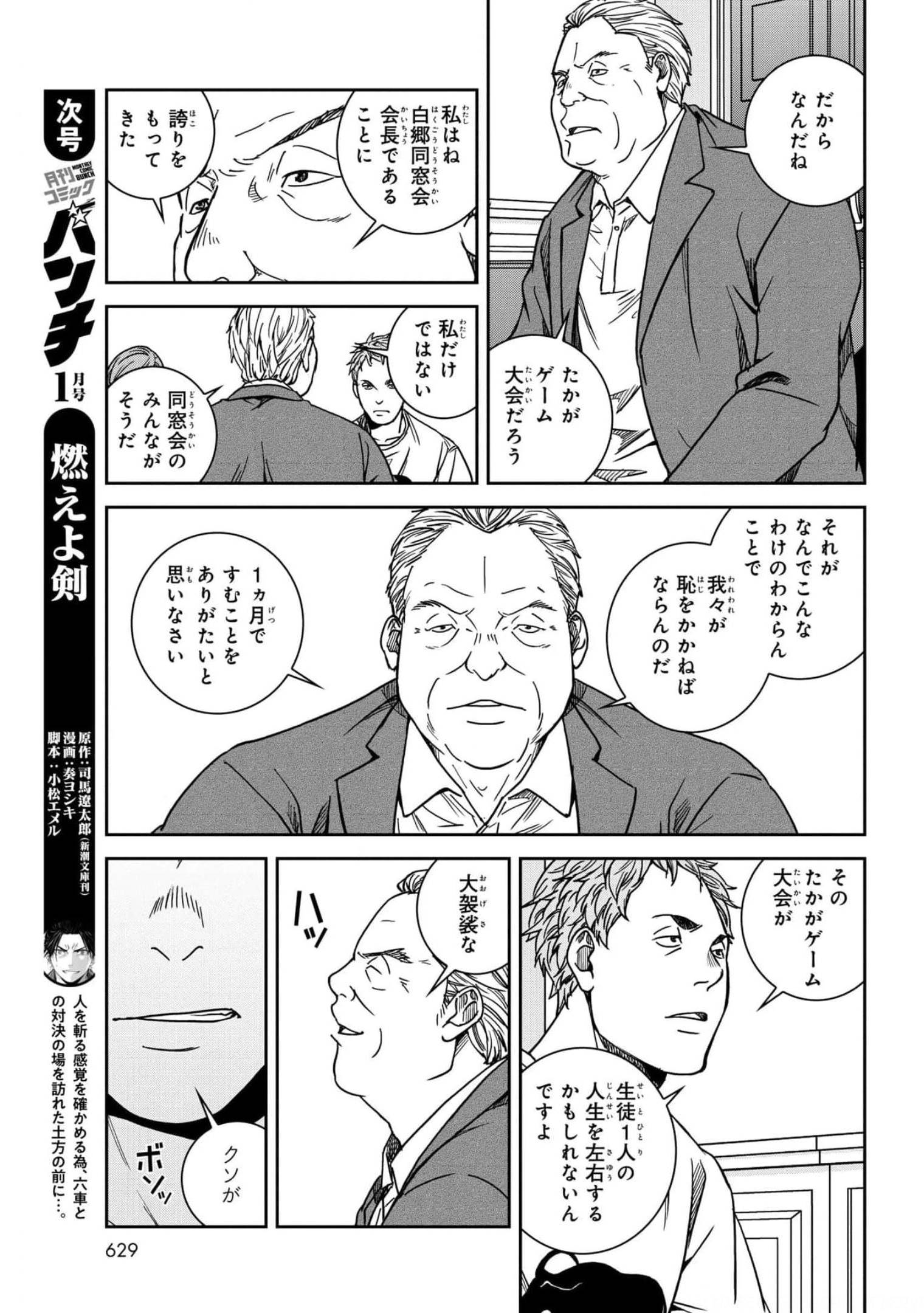 Tokyo Toy BoxES Chap 26 - Pic 11