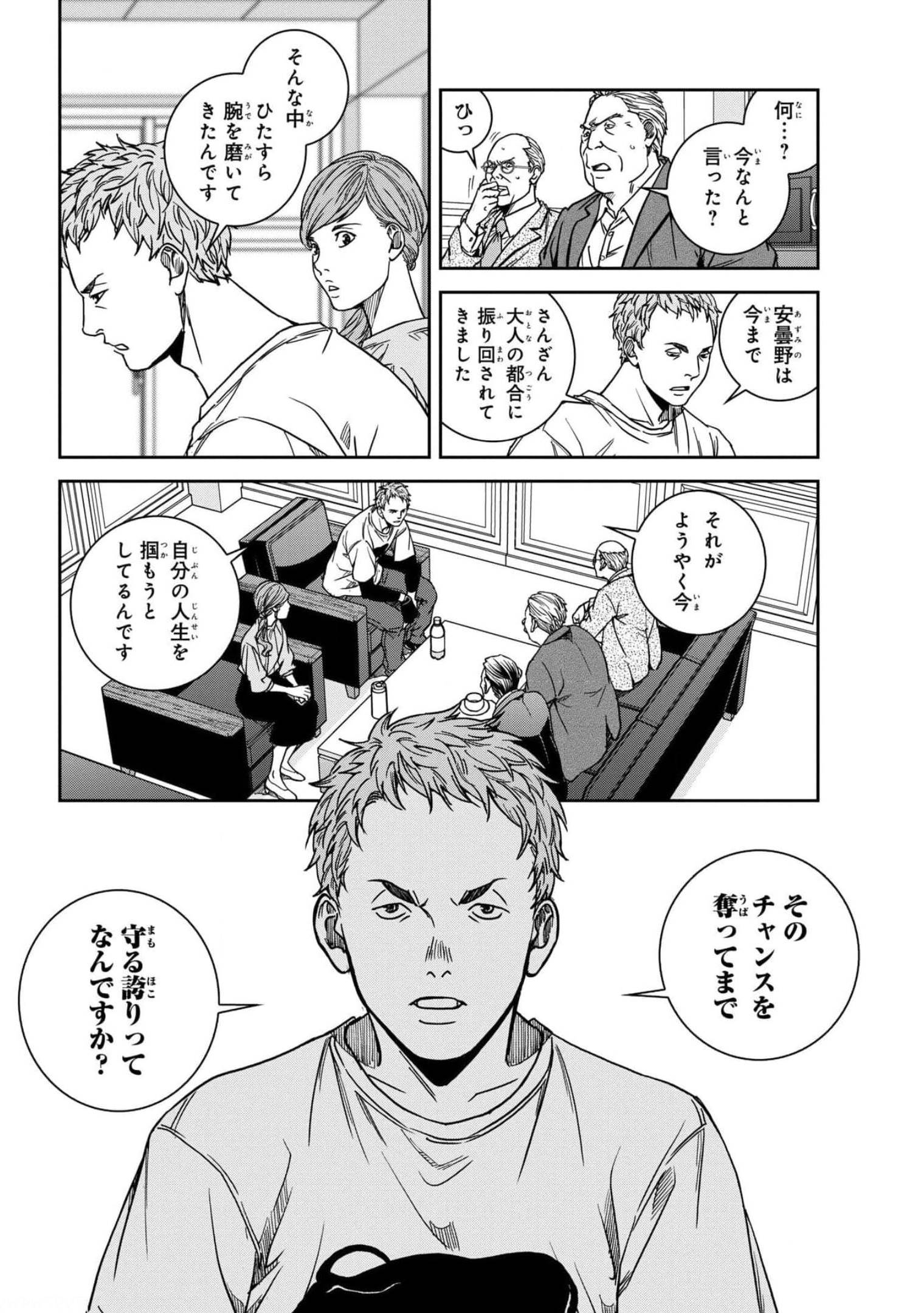 Tokyo Toy BoxES Chap 26 - Pic 12