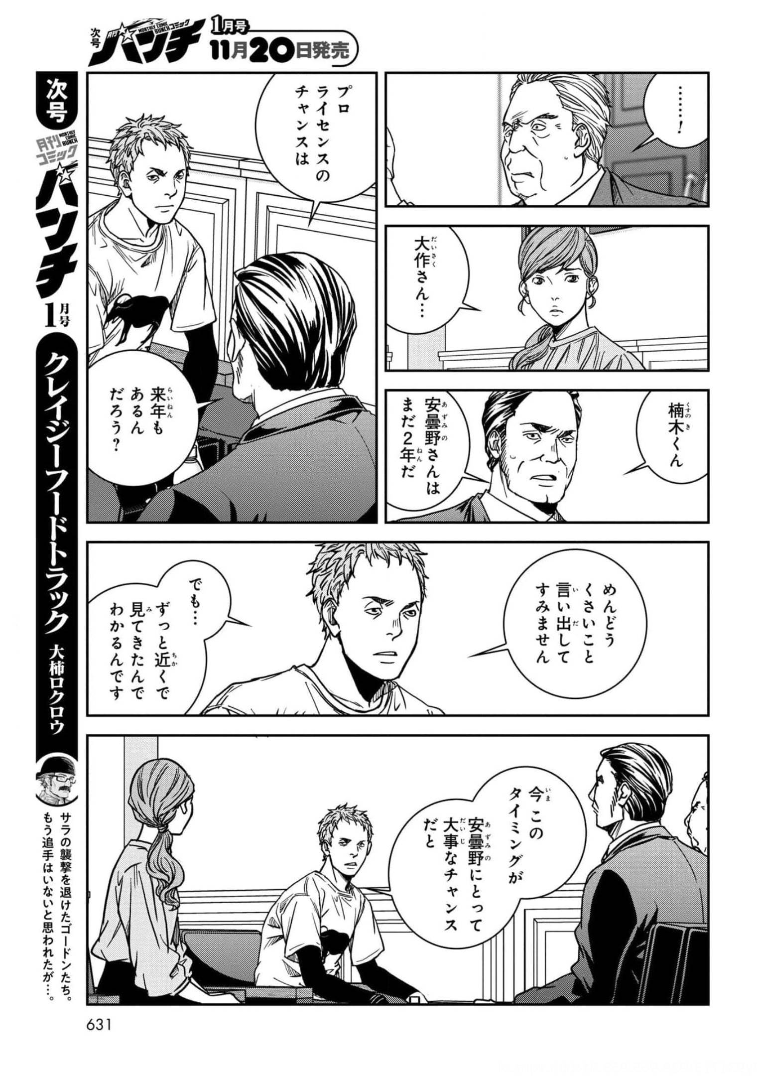 Tokyo Toy BoxES Chap 26 - Pic 13