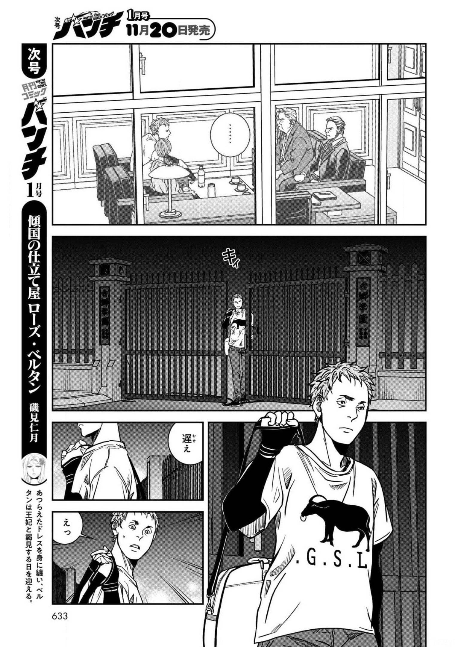 Tokyo Toy BoxES Chap 26 - Pic 15