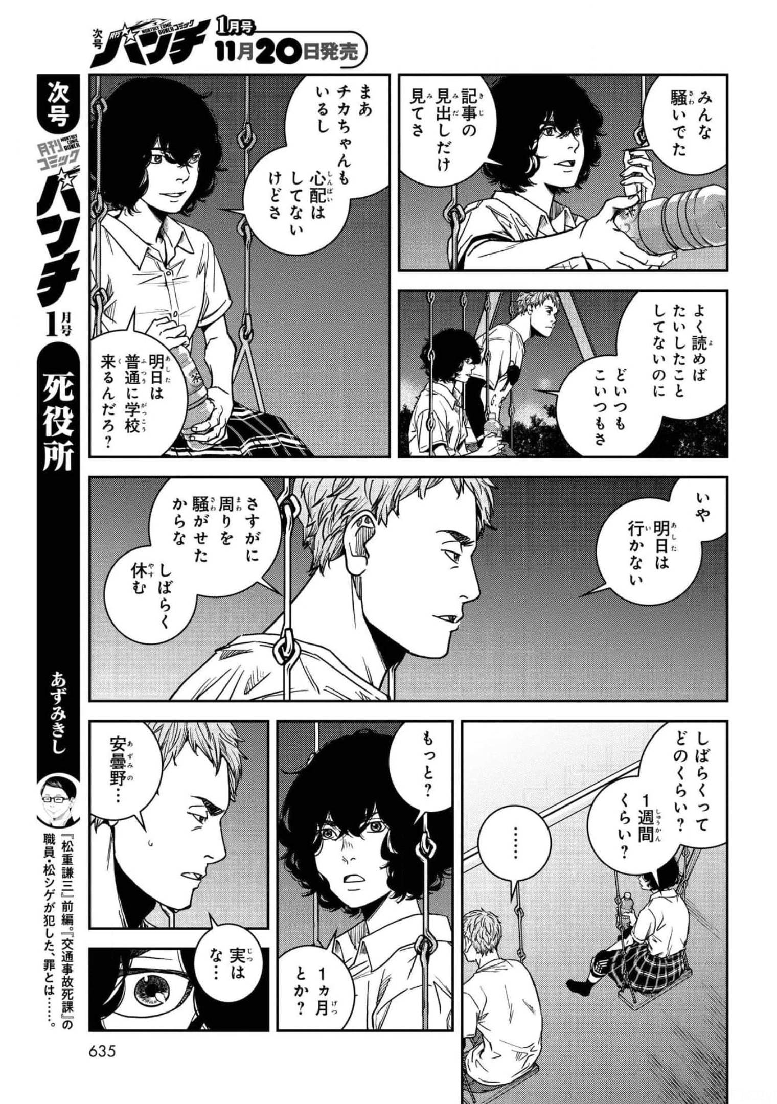 Tokyo Toy BoxES Chap 26 - Pic 17