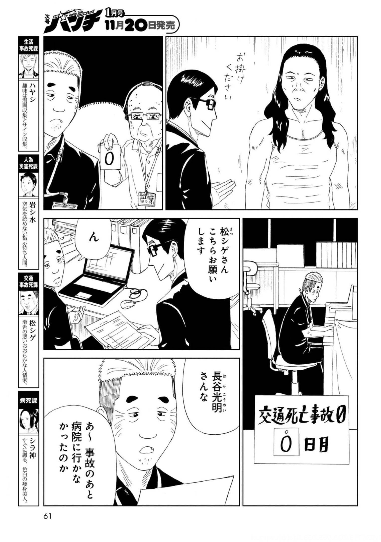 Death Office (Manga) Chapter 95 page 5 - nihonkuni.com