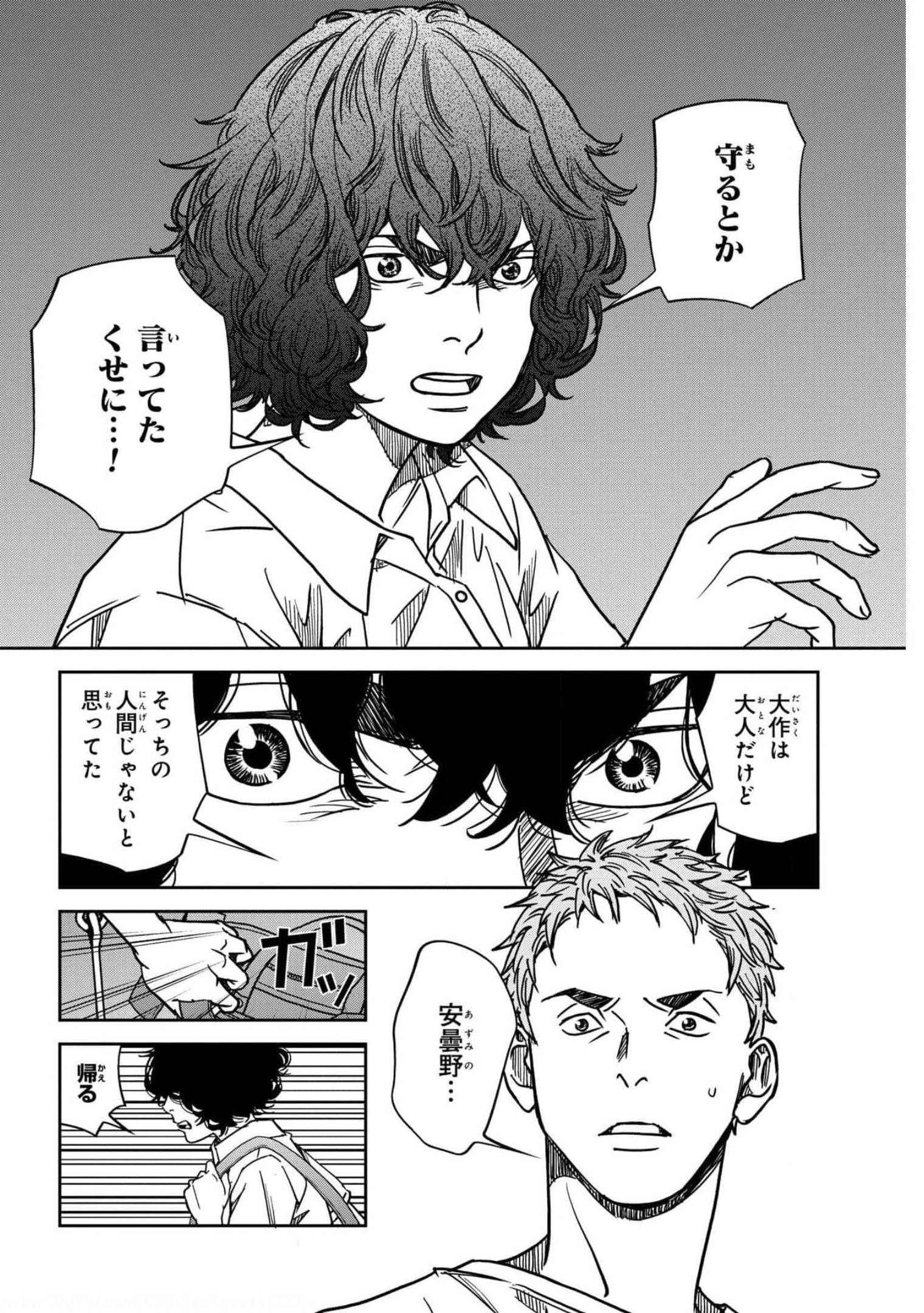 Tokyo Toy BoxES Chap 26 - Pic 20